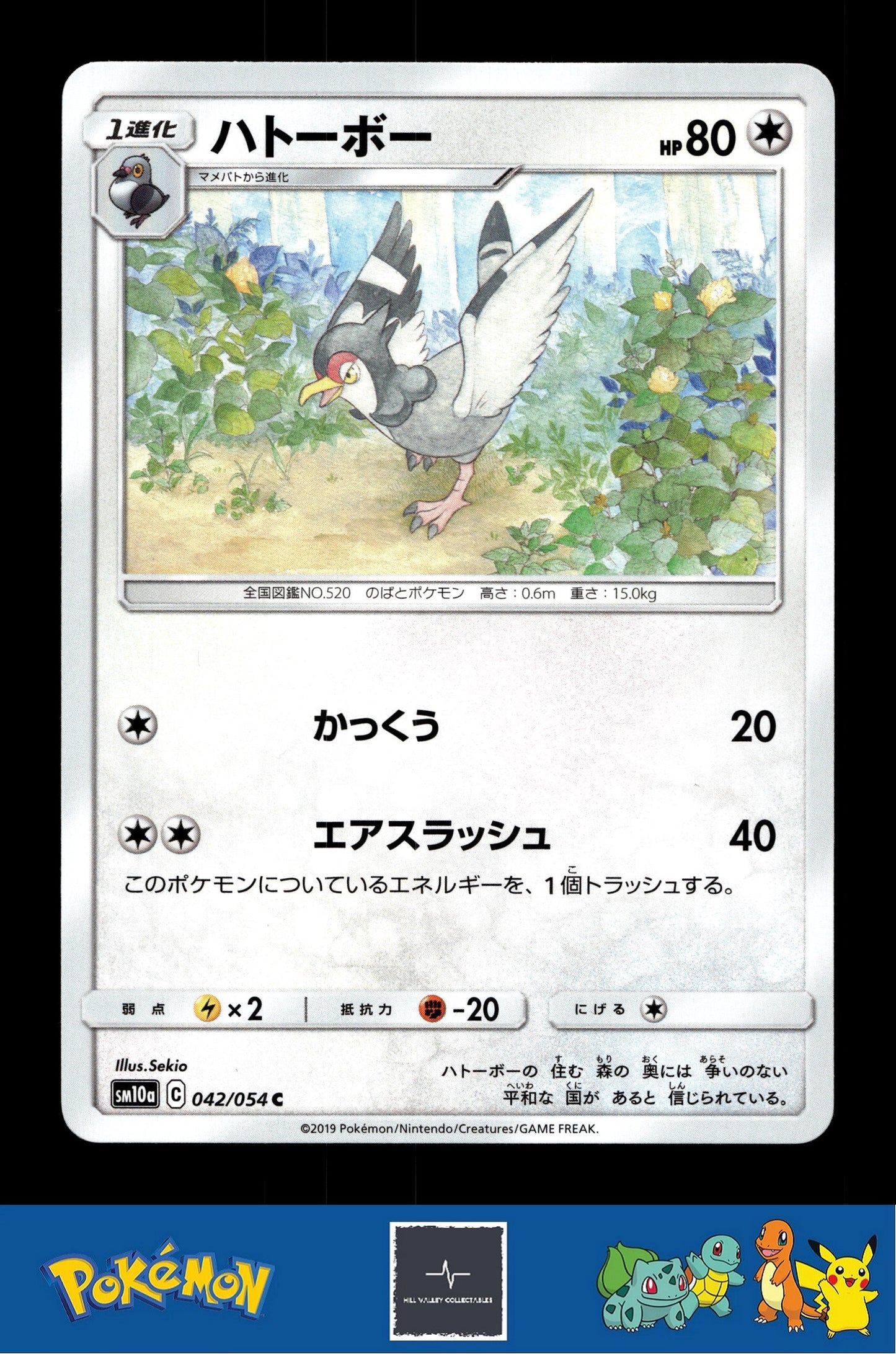 2019 Japanese Pokemon sm10a GG End 042/054 Tranquill