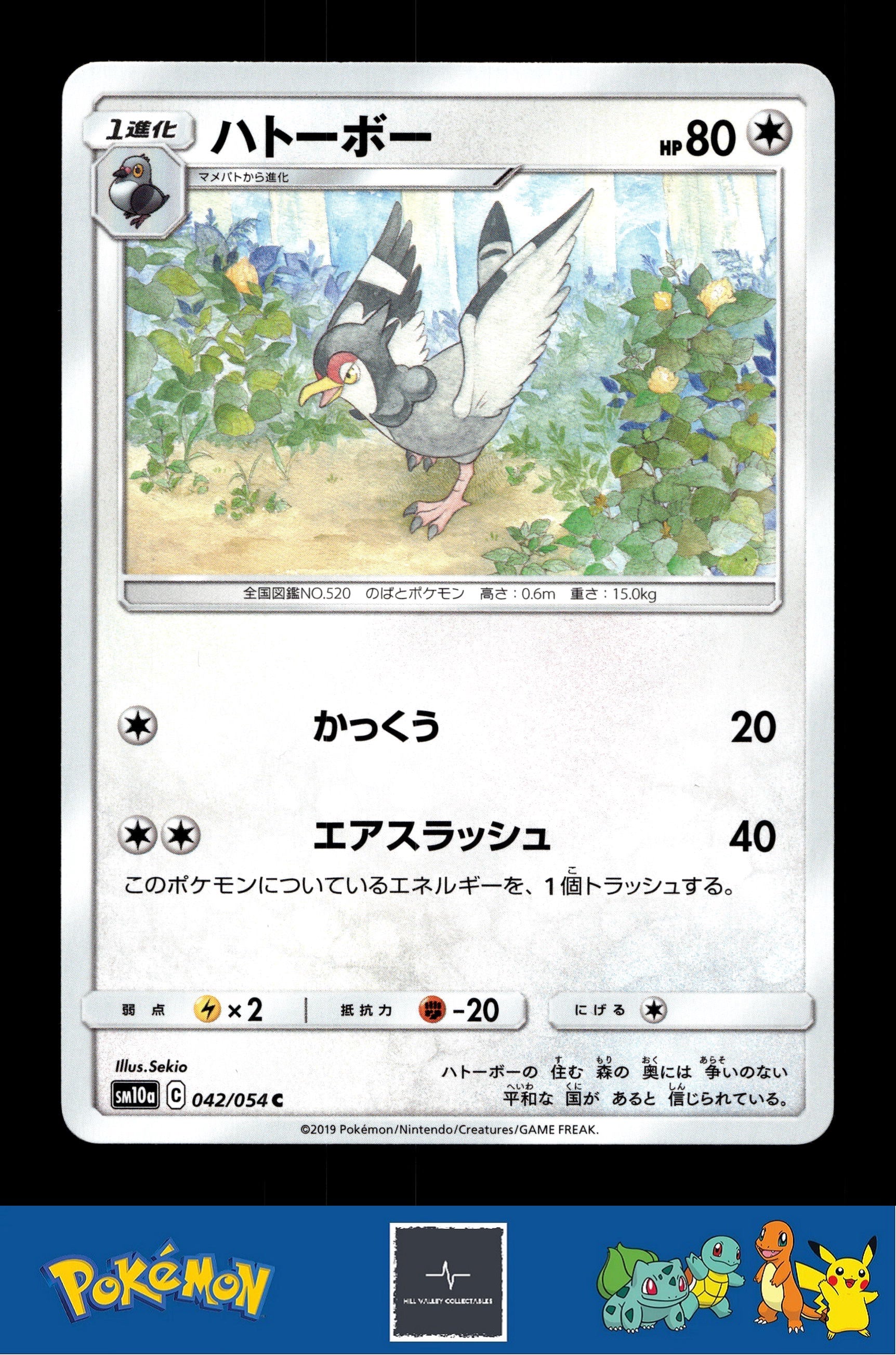 2019 Japanese Pokemon sm10a GG End 042/054 Tranquill