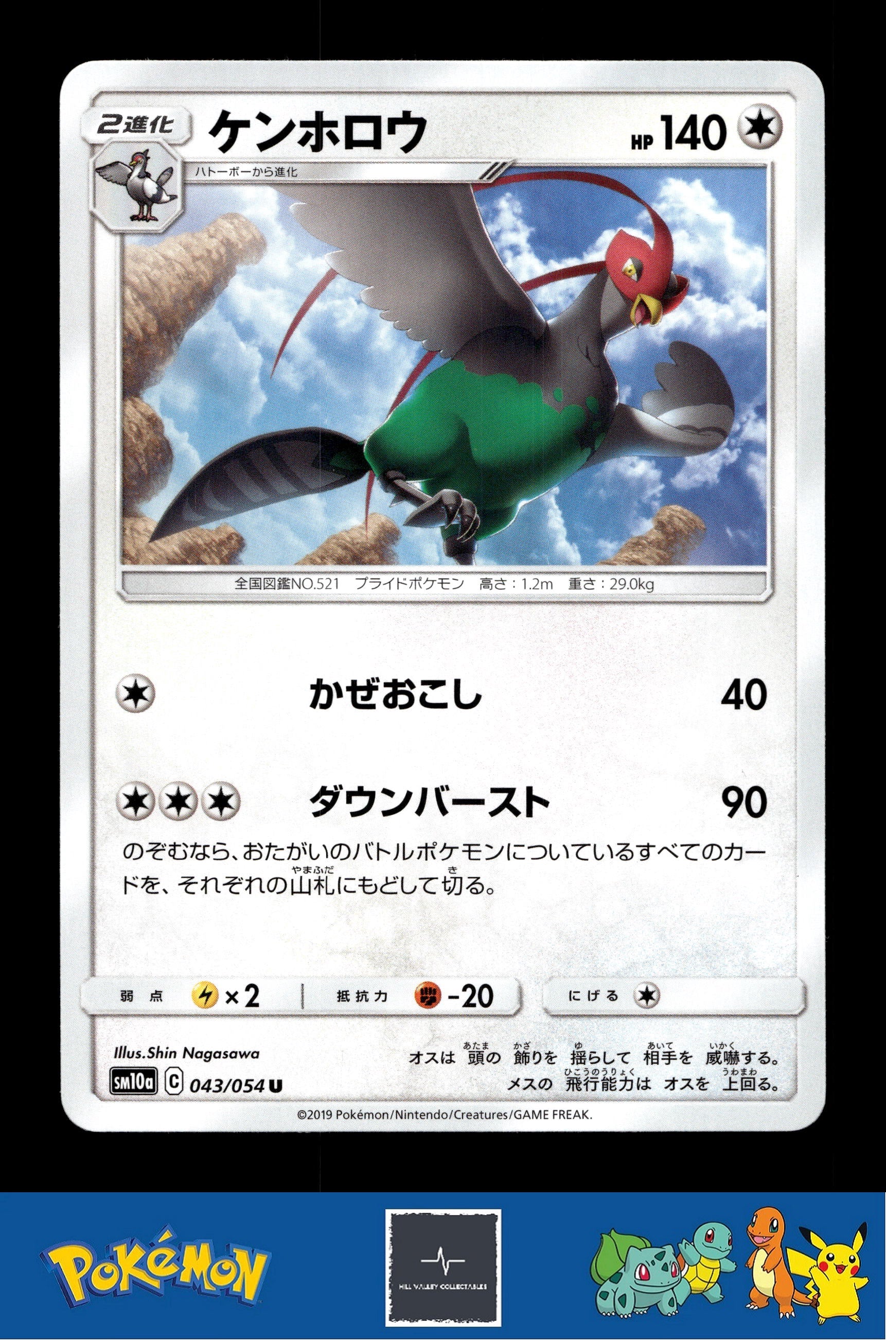2019 Japanese Pokemon sm10a GG End 043/054 Unfezant