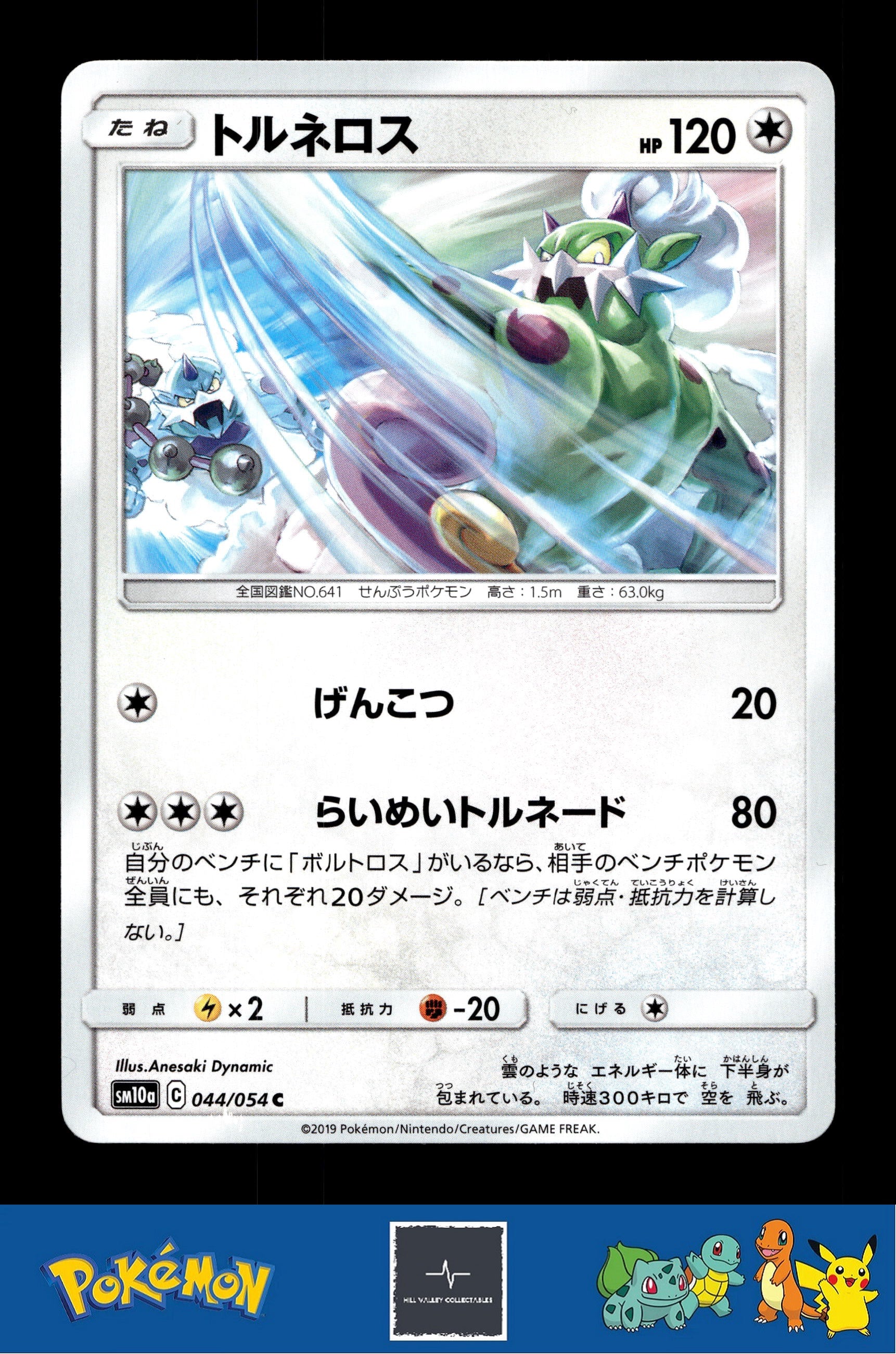 2019 Japanese Pokemon sm10a GG End 044/054 Tornadus (Thundurus)
