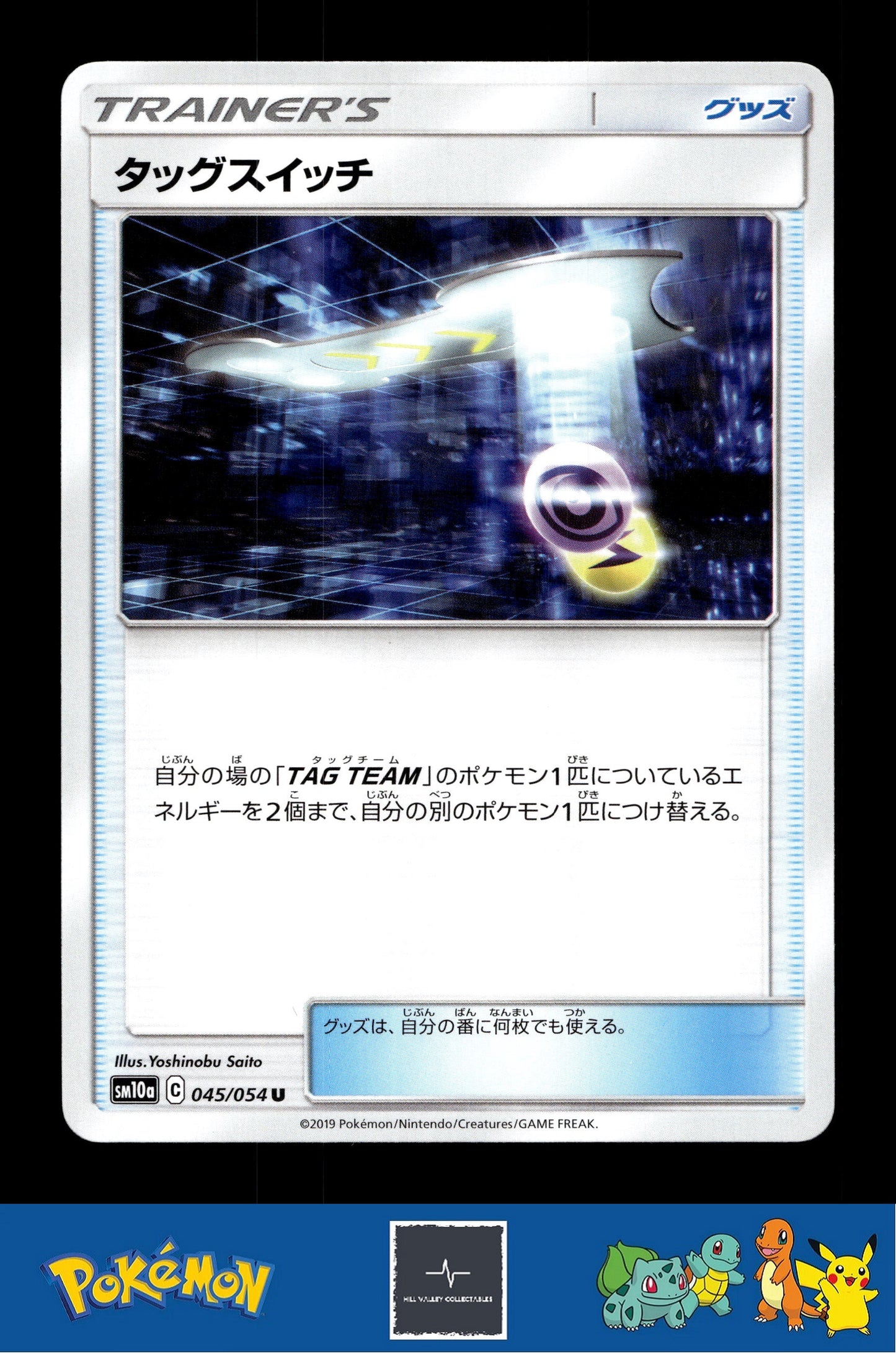 2019 Japanese Pokemon sm10a GG End 045/054 Tag Switch
