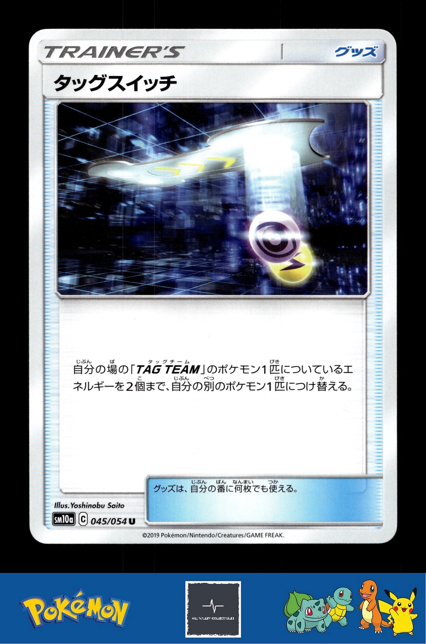 2019 Japanese Pokemon sm10a GG End 045/054 Tag Switch