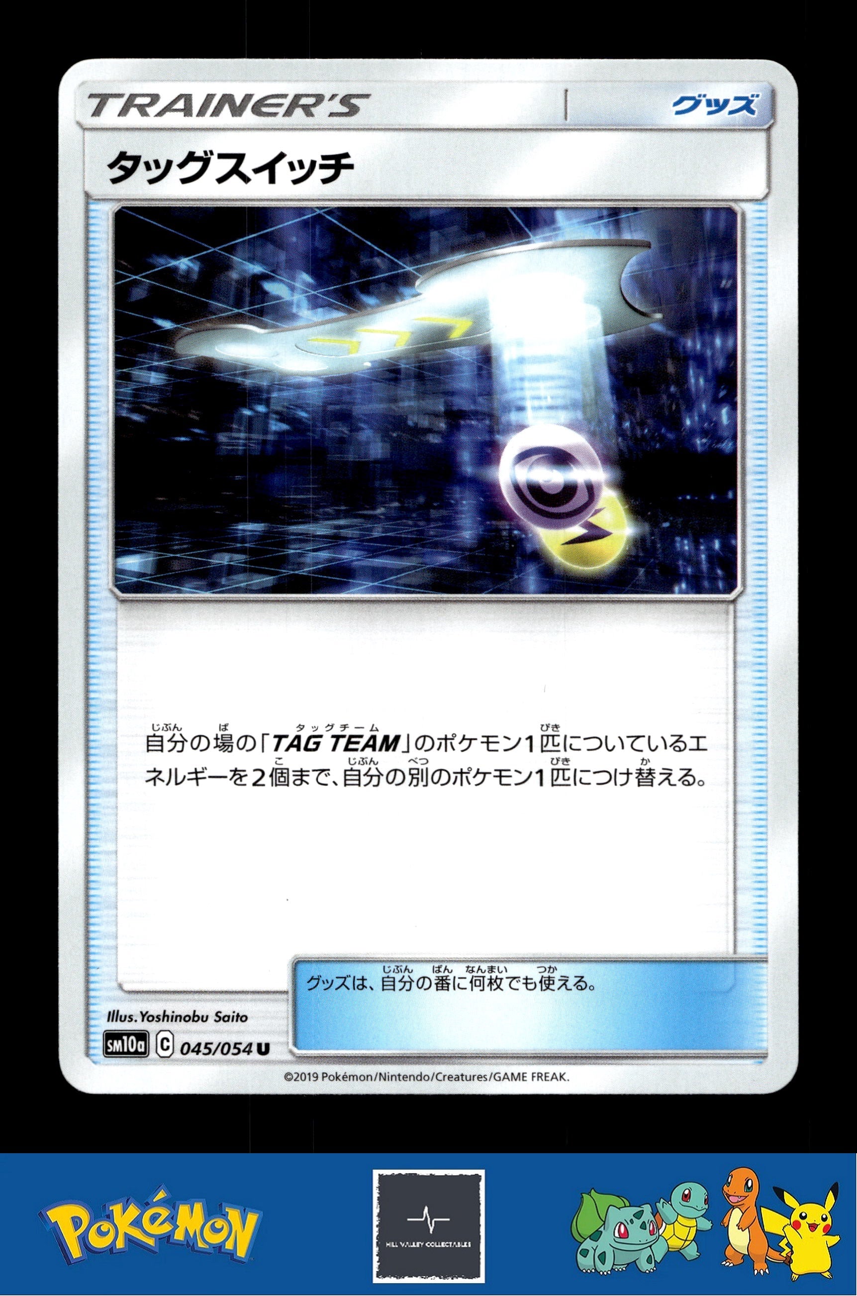 2019 Japanese Pokemon sm10a GG End 045/054 Tag Switch
