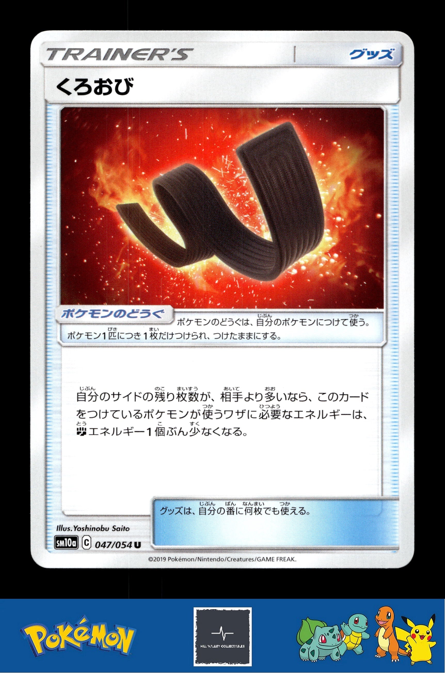 2019 Japanese Pokemon sm10a GG End 047/054 Karate Belt