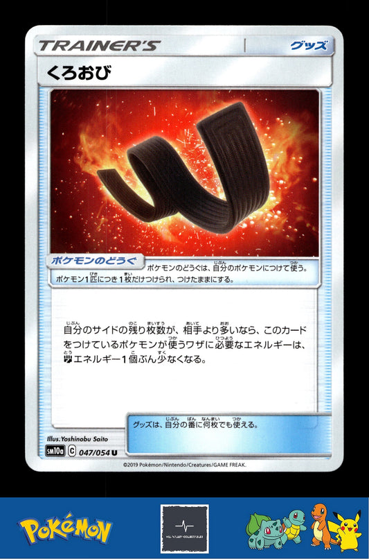2019 Japanese Pokemon sm10a GG End 047/054 Karate Belt