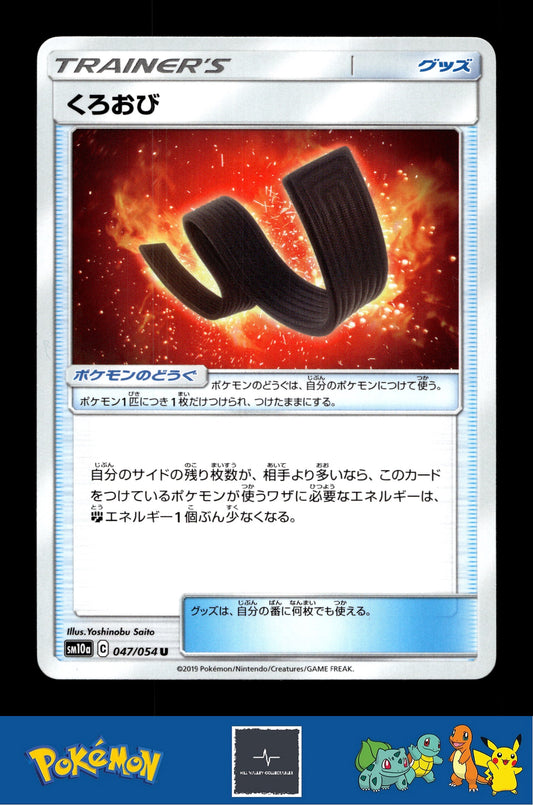 2019 Japanese Pokemon sm10a GG End 047/054 Karate Belt