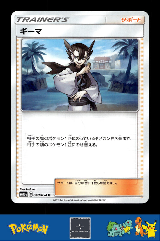 2019 Japanese Pokemon sm10a GG End 048/054 Grimsley