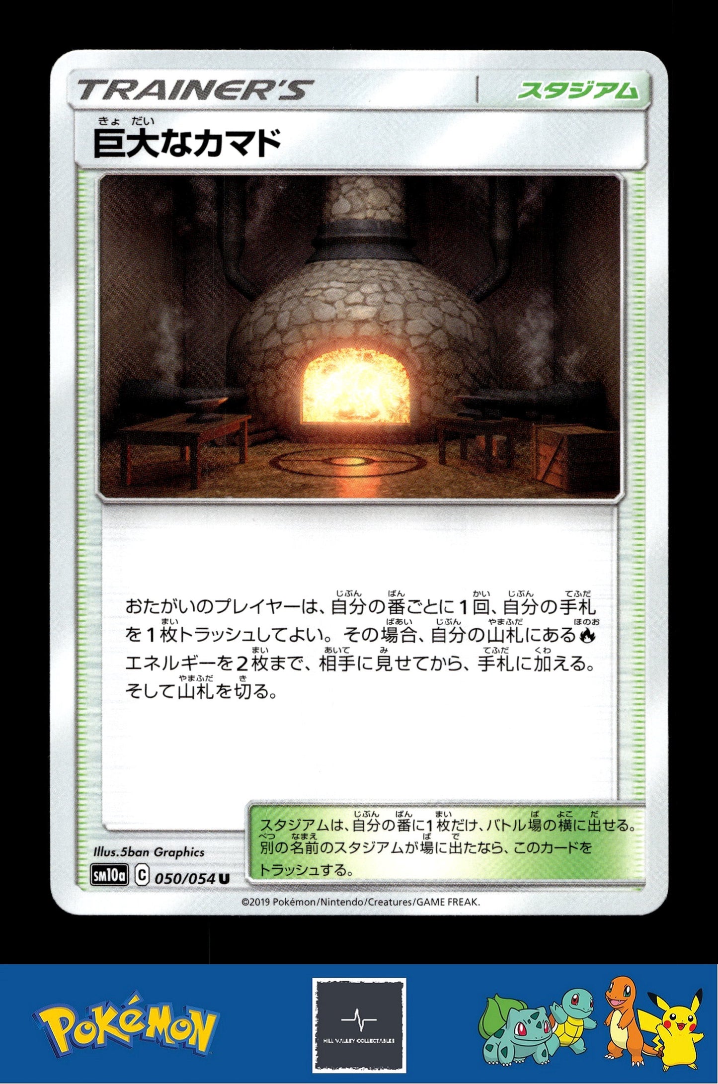 2019 Japanese Pokemon sm10a GG End 050/054 Giant Hearth