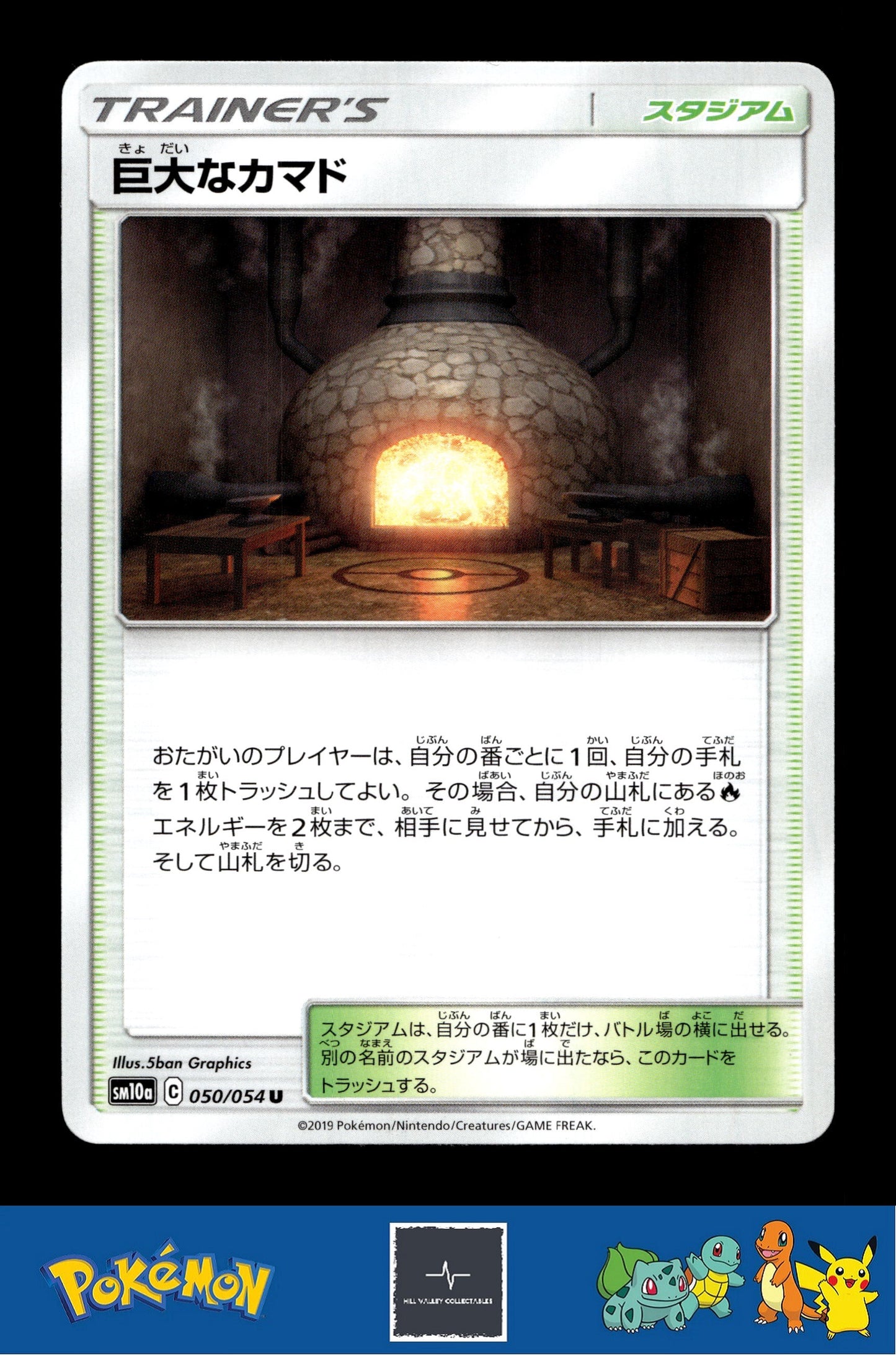 2019 Japanese Pokemon sm10a GG End 050/054 Giant Hearth
