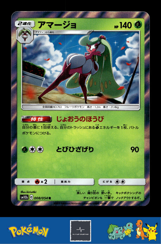 2019 Japanese Pokemon sm10b Sky Legend 008/054 Tsareena Holo