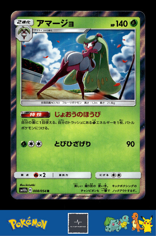 2019 Japanese Pokemon sm10b Sky Legend 008/054 Tsareena Holo