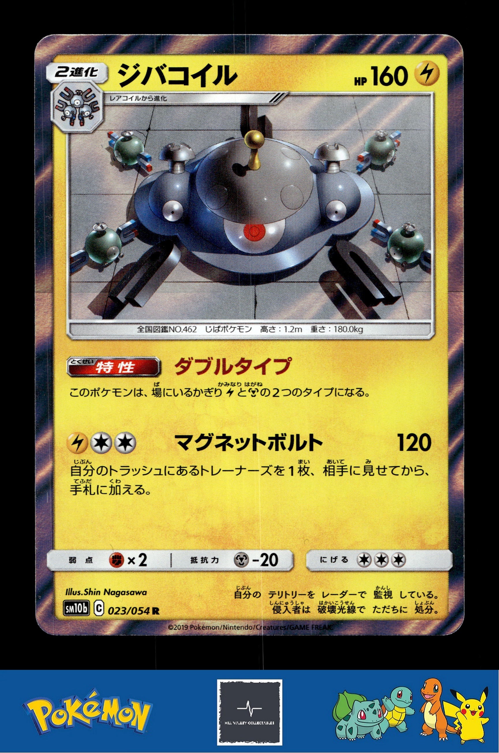 2019 Japanese Pokemon sm10b Sky Legend 023/054 Magnezone Holo