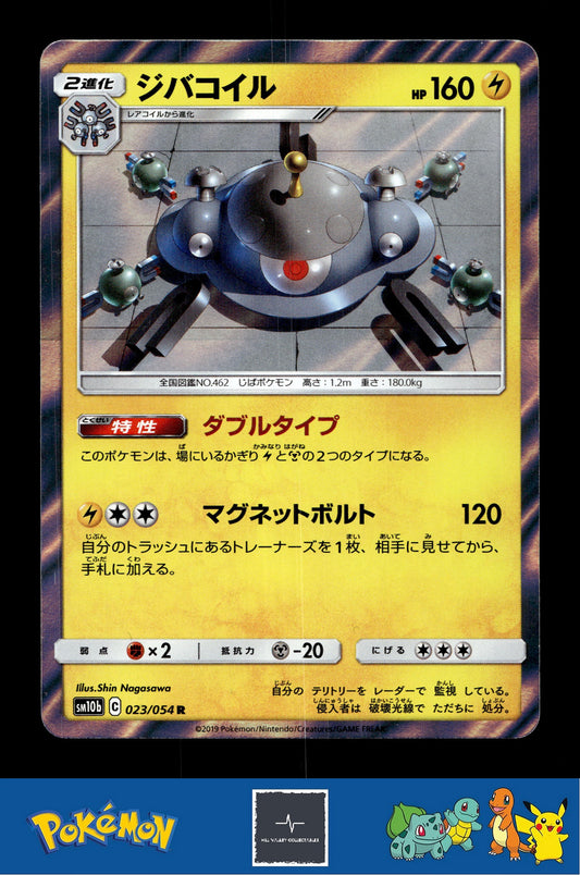2019 Japanese Pokemon sm10b Sky Legend 023/054 Magnezone Holo