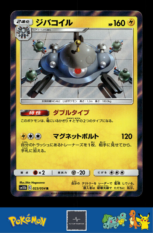 2019 Japanese Pokemon sm10b Sky Legend 023/054 Magnezone Holo