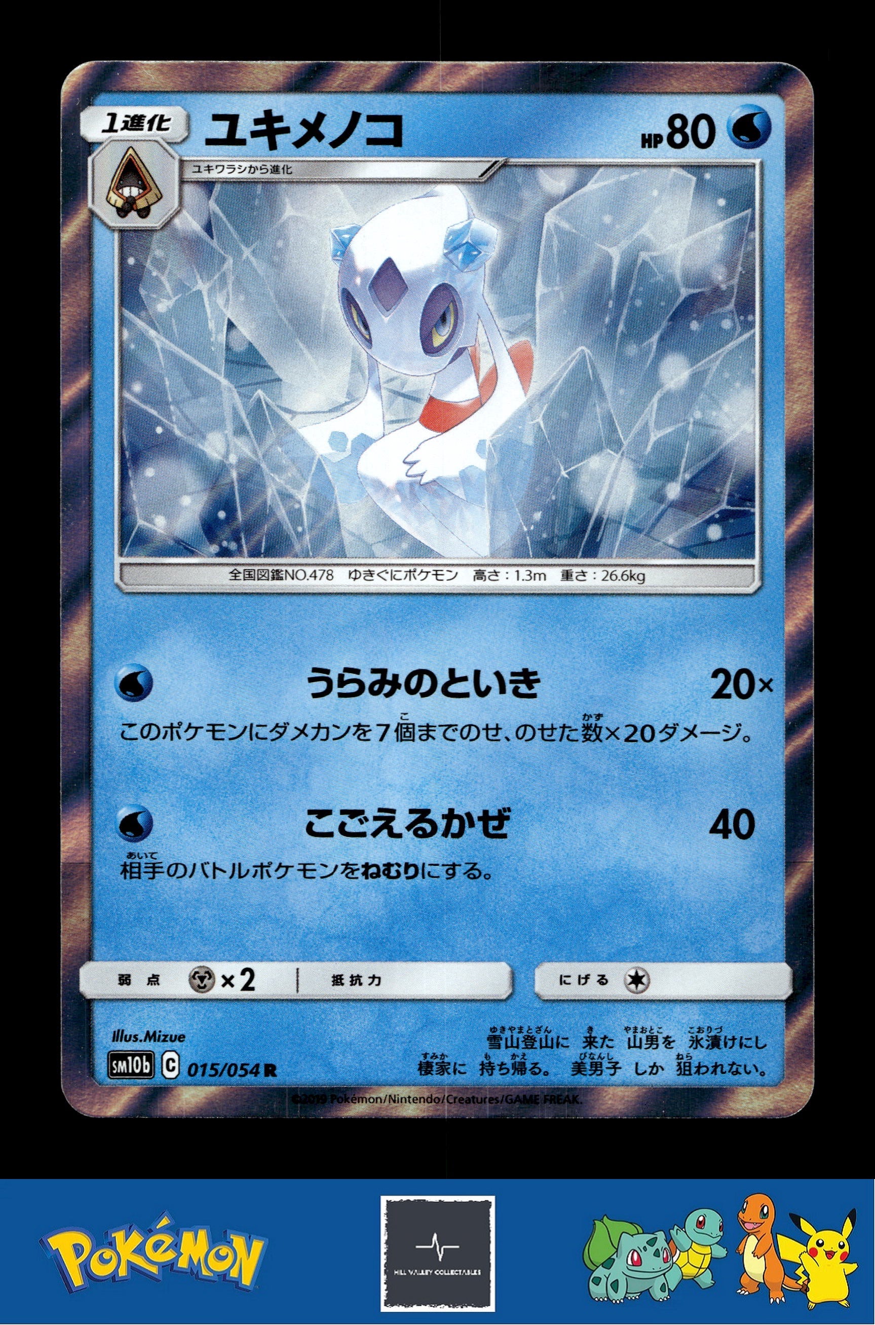 2019 Japanese Pokemon sm10b Sky Legend 015/054 Froslass Holo