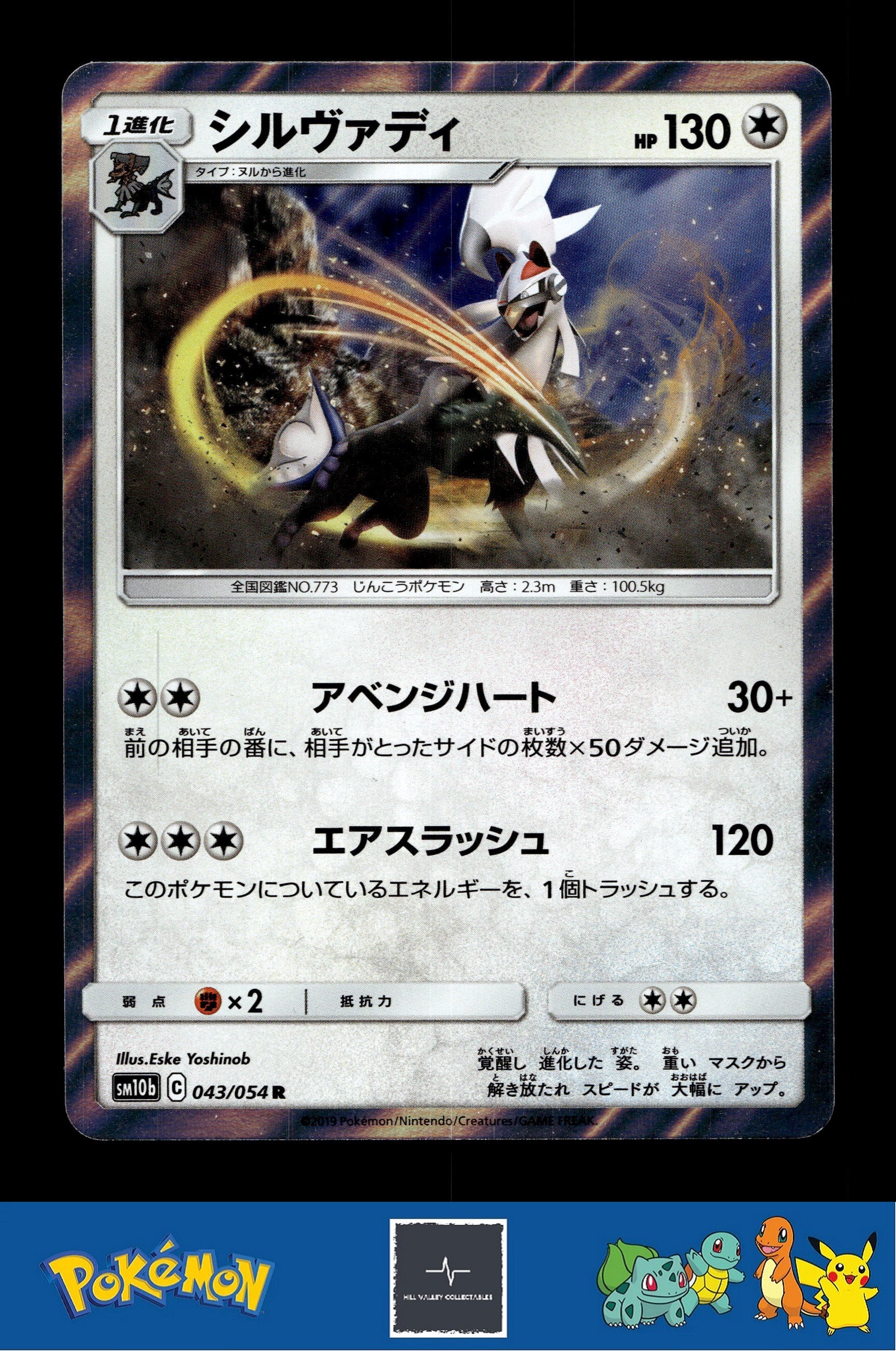 2019 Japanese Pokemon sm10b Sky Legend 043/054 Silvally Holo