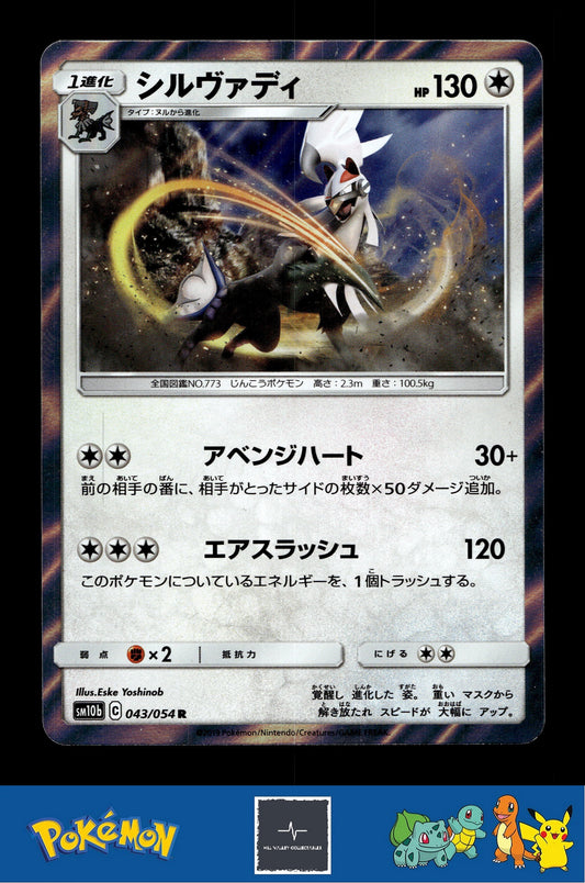 2019 Japanese Pokemon sm10b Sky Legend 043/054 Silvally Holo