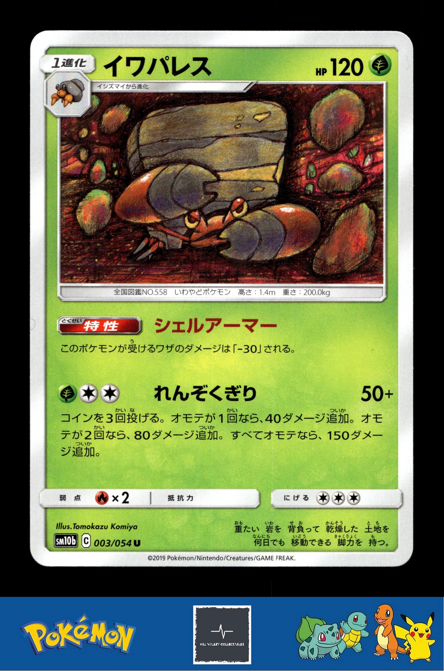 2019 Japanese Pokemon sm10b Sky Legend 003/054 Crustle (Komiya)