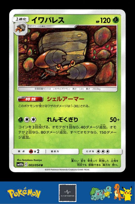 2019 Japanese Pokemon sm10b Sky Legend 003/054 Crustle (Komiya)