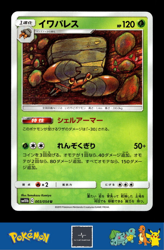 2019 Japanese Pokemon sm10b Sky Legend 003/054 Crustle (Komiya)