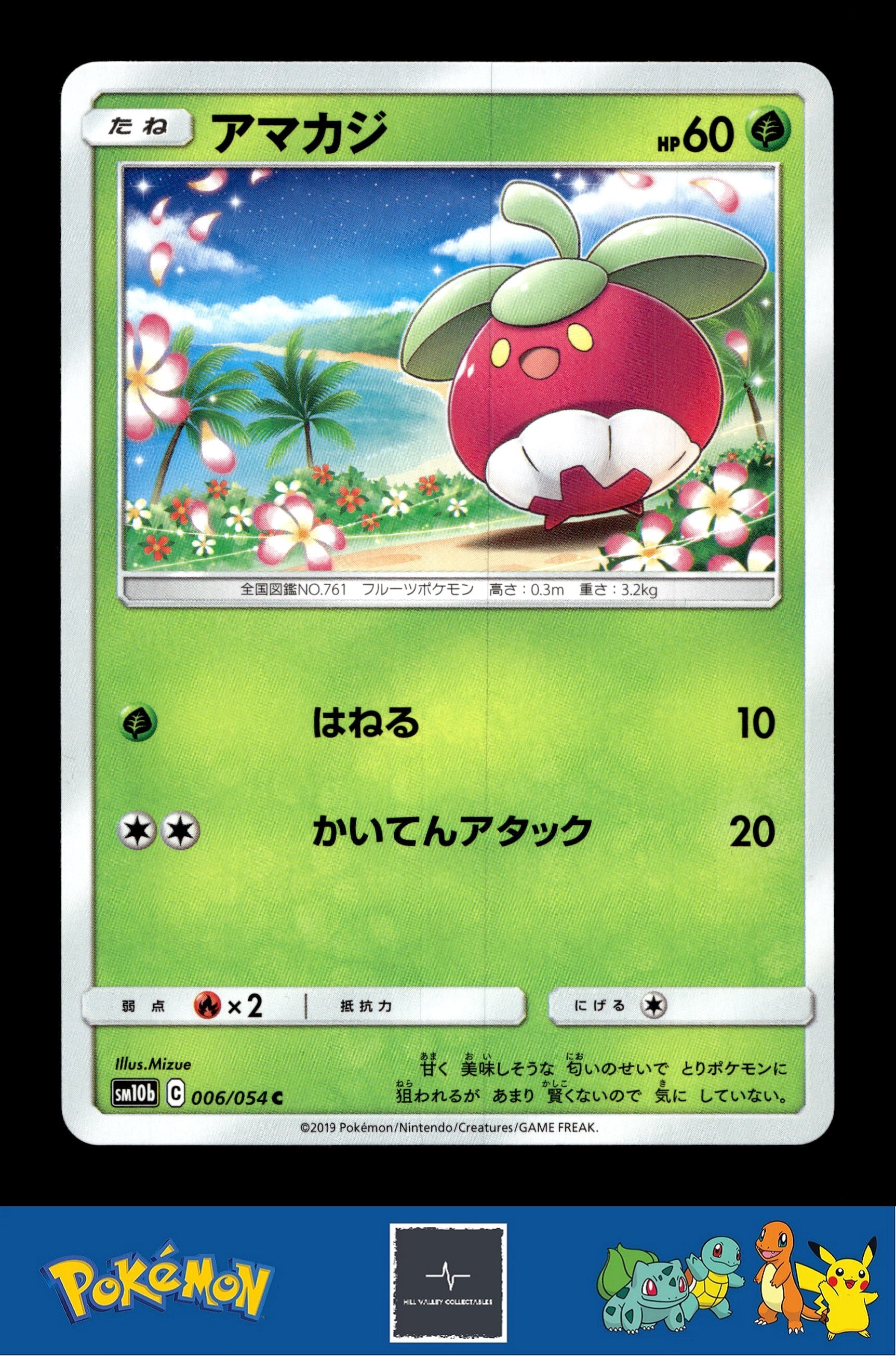 2019 Japanese Pokemon sm10b Sky Legend 006/054 Bounsweet