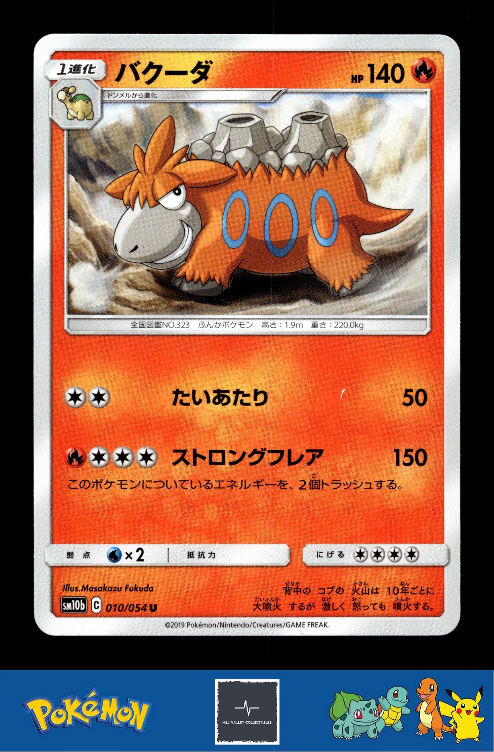 2019 Japanese Pokemon sm10b Sky Legend 010/054 Camerupt