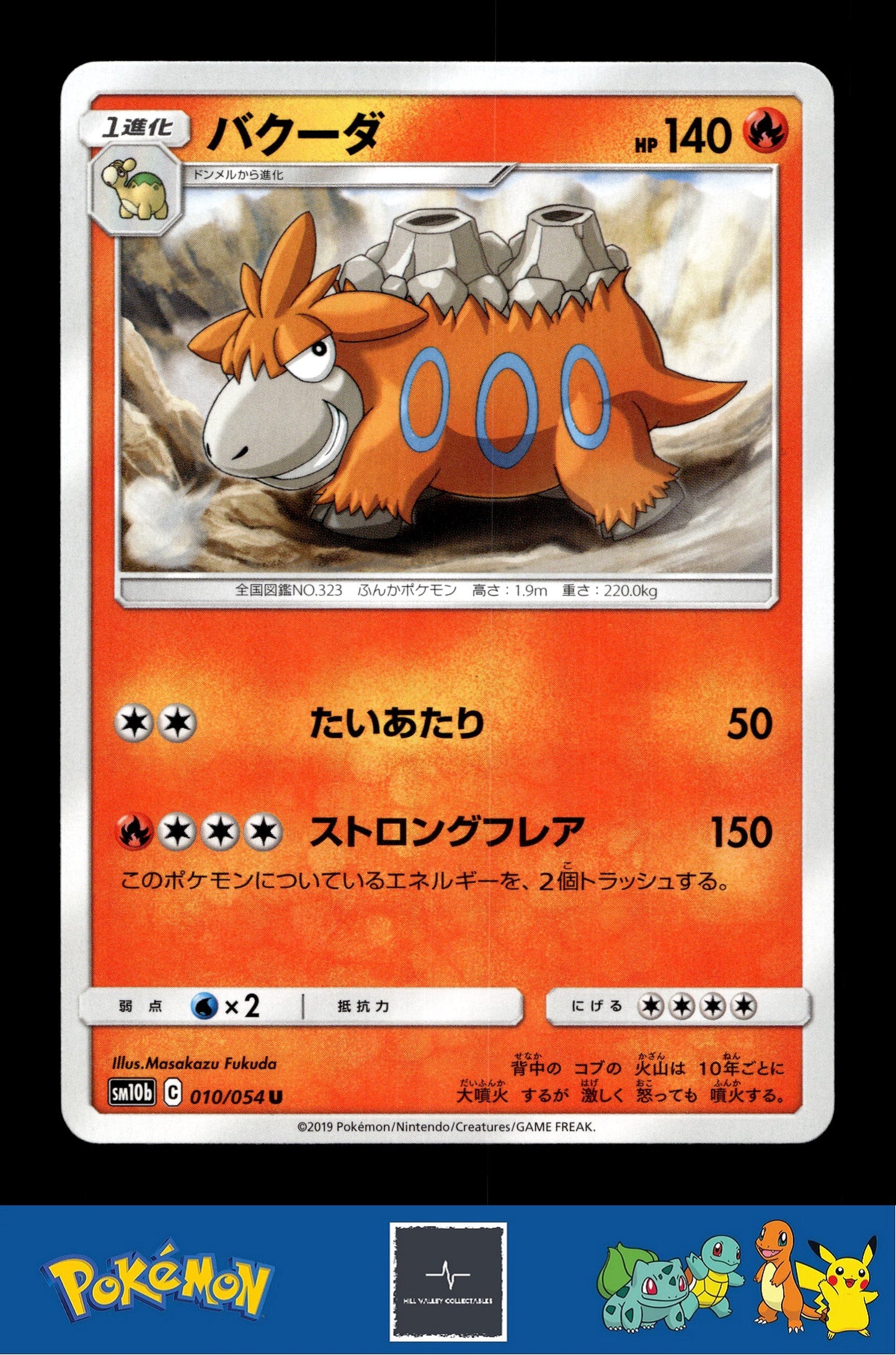 2019 Japanese Pokemon sm10b Sky Legend 010/054 Camerupt