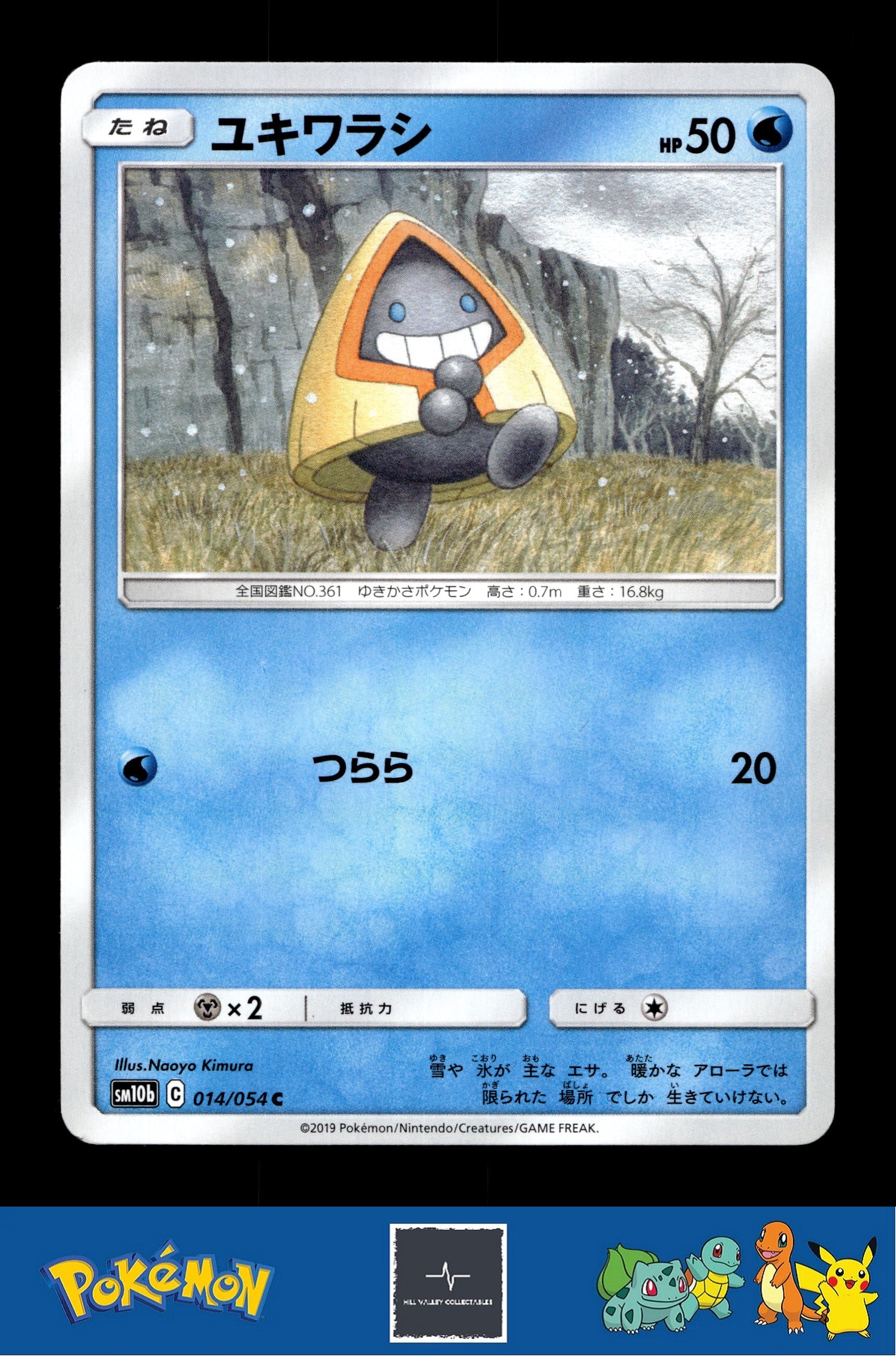 2019 Japanese Pokemon sm10b Sky Legend 014/054 Snorunt