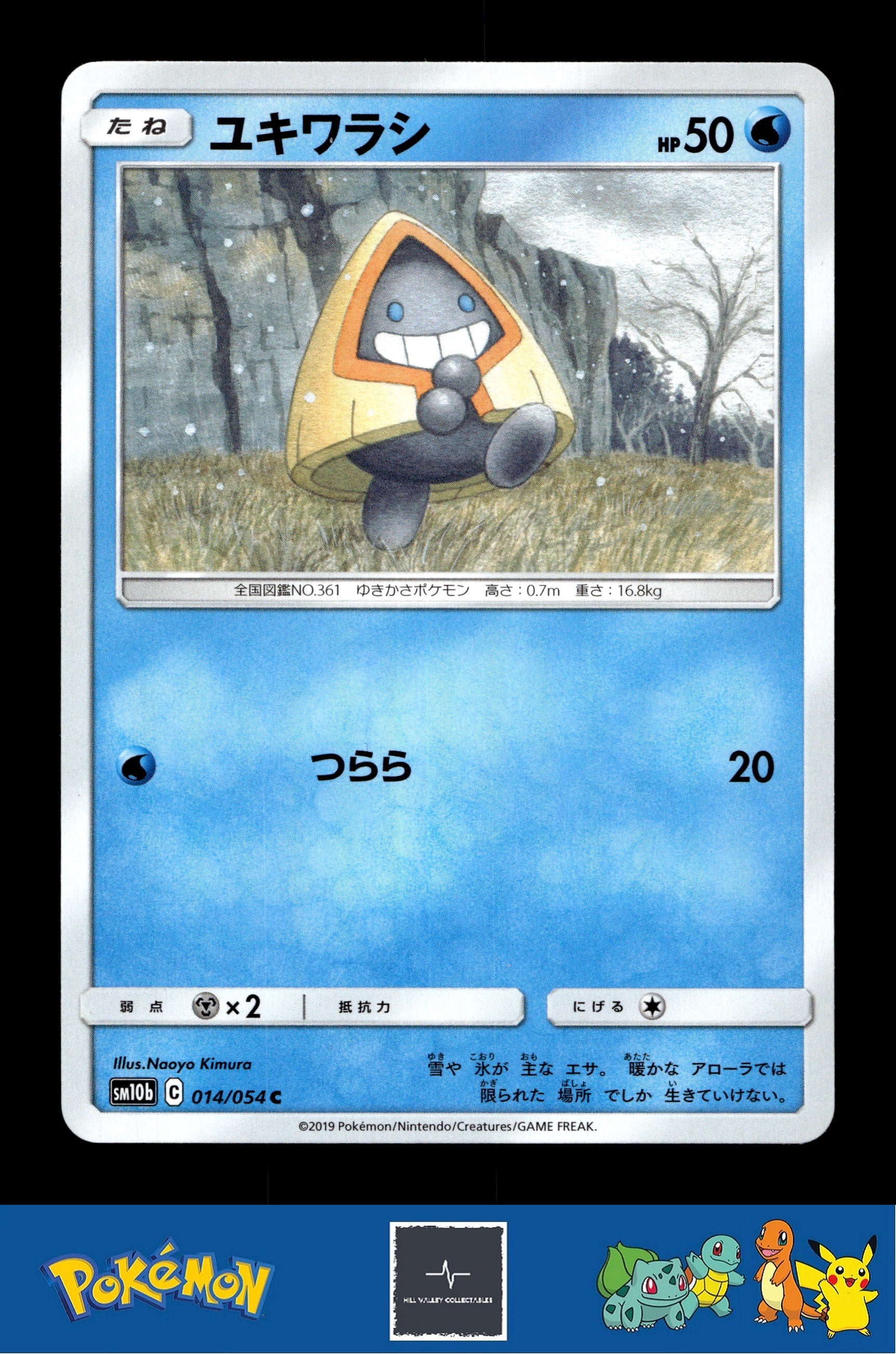 2019 Japanese Pokemon sm10b Sky Legend 014/054 Snorunt