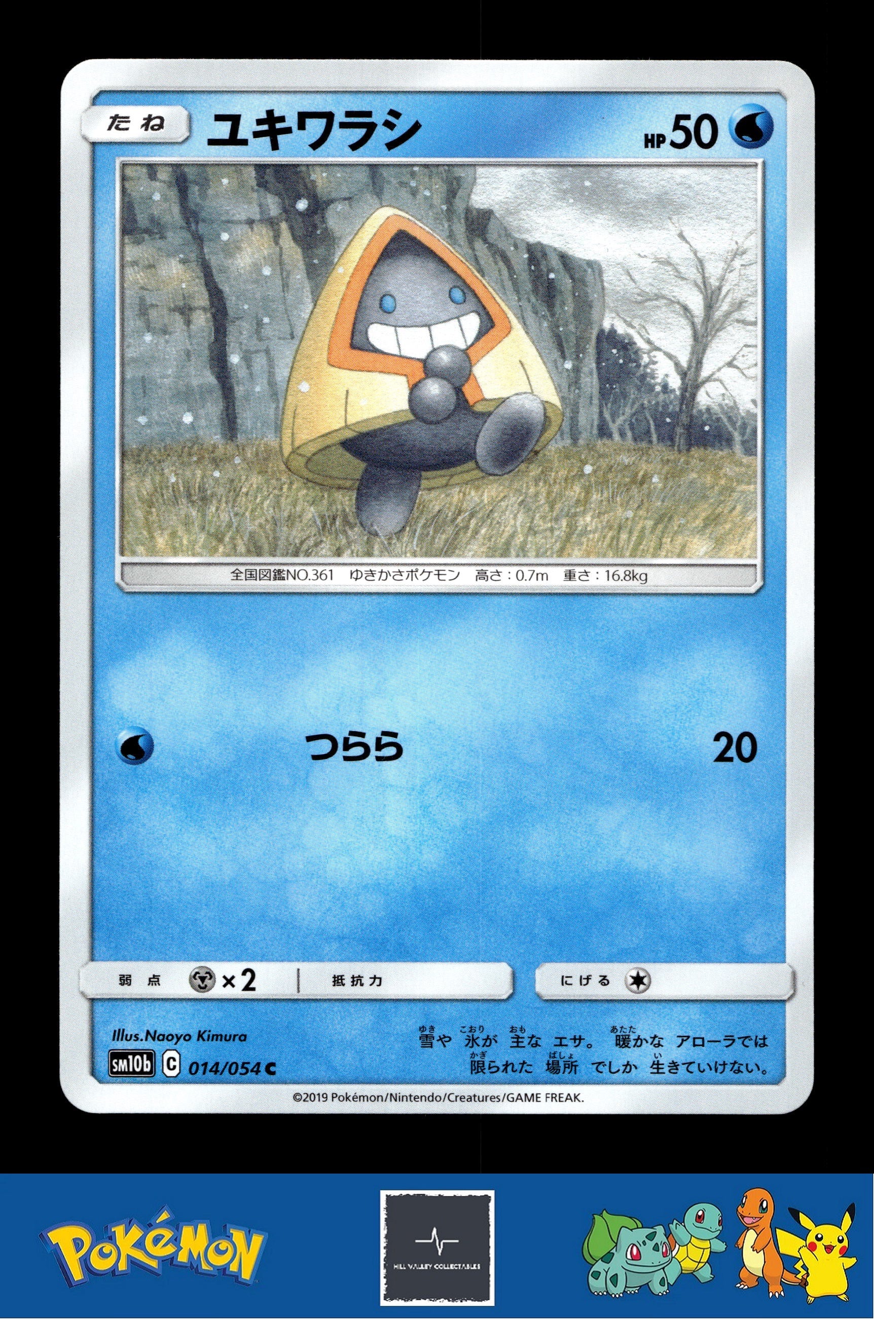 2019 Japanese Pokemon sm10b Sky Legend 014/054 Snorunt