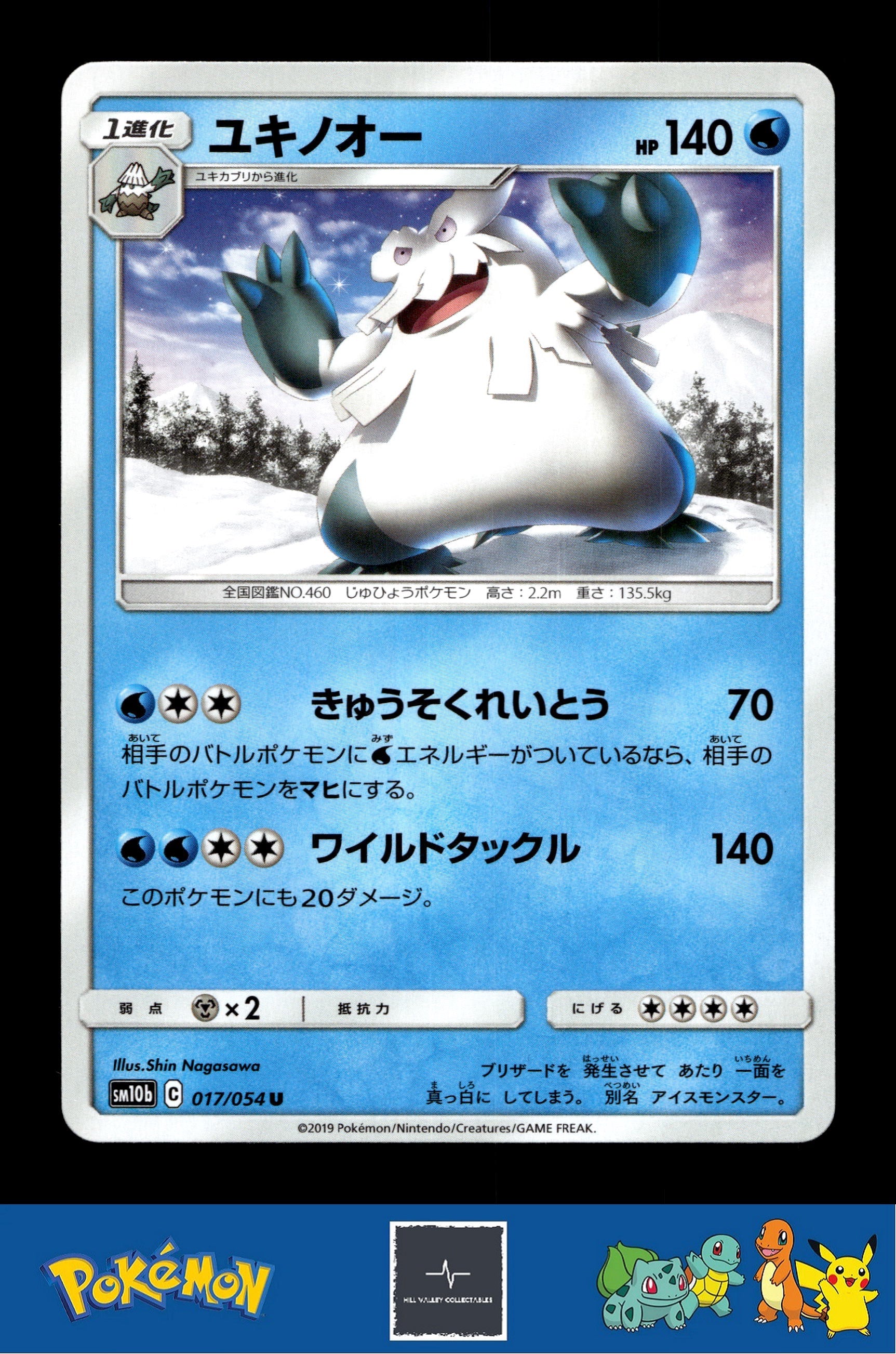 2019 Japanese Pokemon sm10b Sky Legend 017/054 Abomasnow