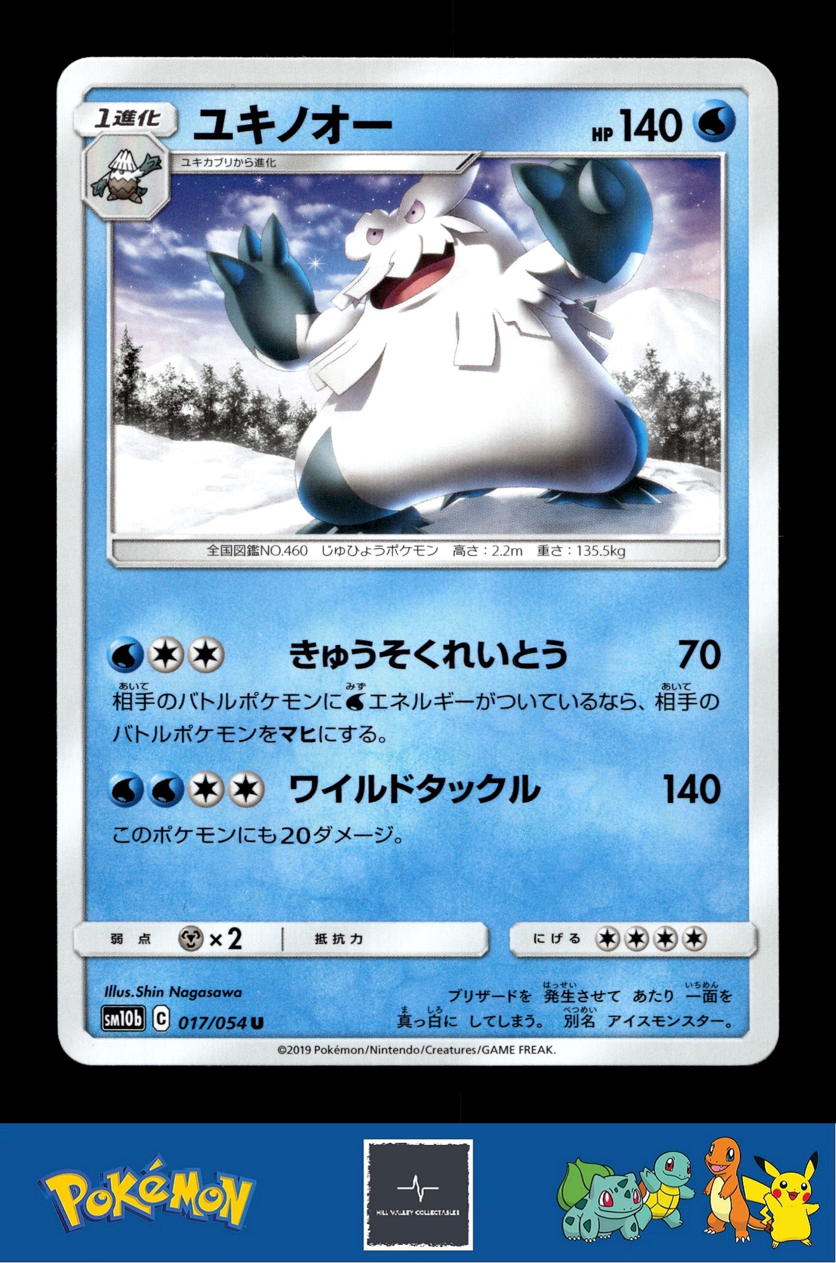 2019 Japanese Pokemon sm10b Sky Legend 017/054 Abomasnow