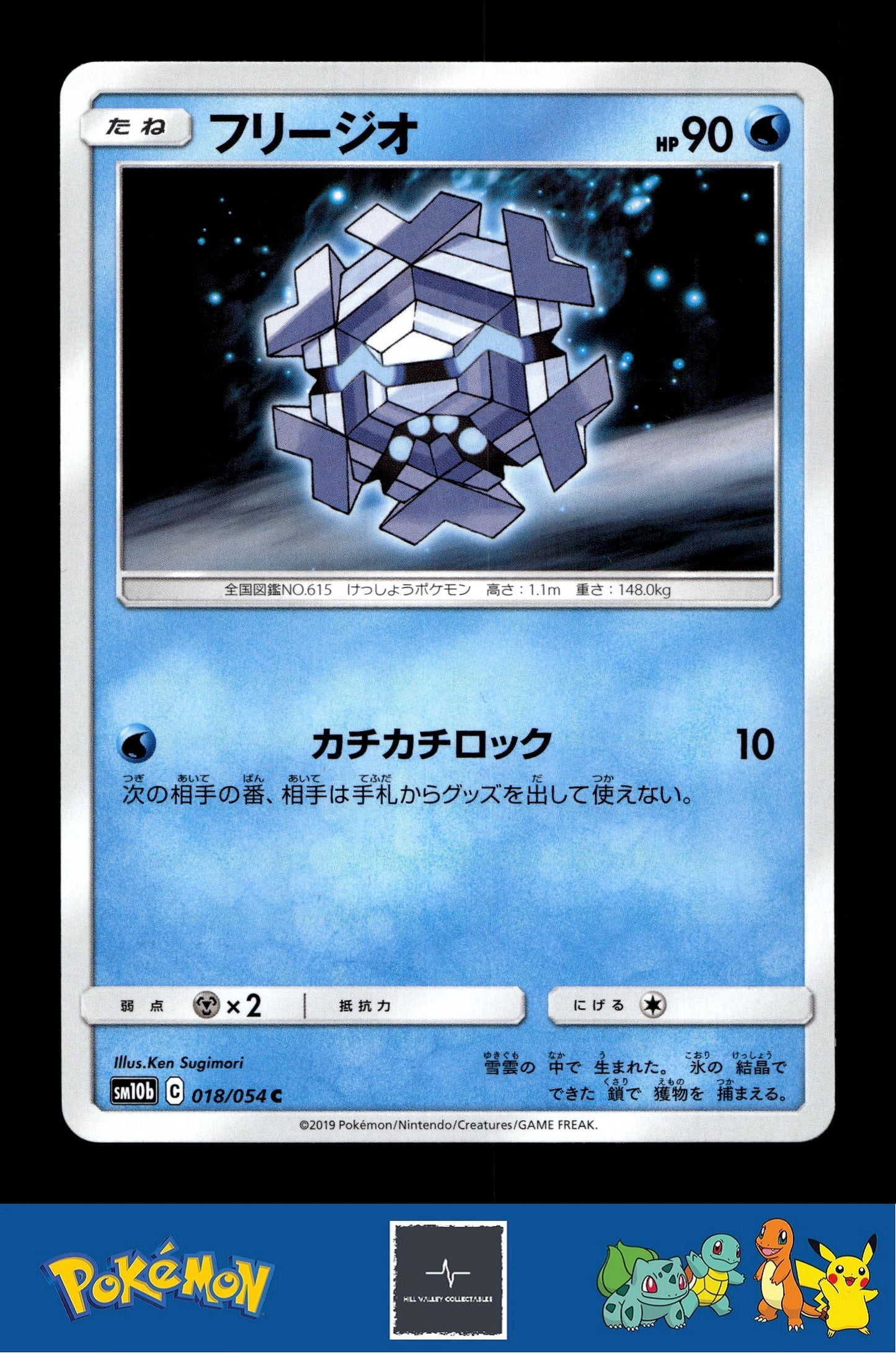 2019 Japanese Pokemon sm10b Sky Legend 018/054 Cryogonal