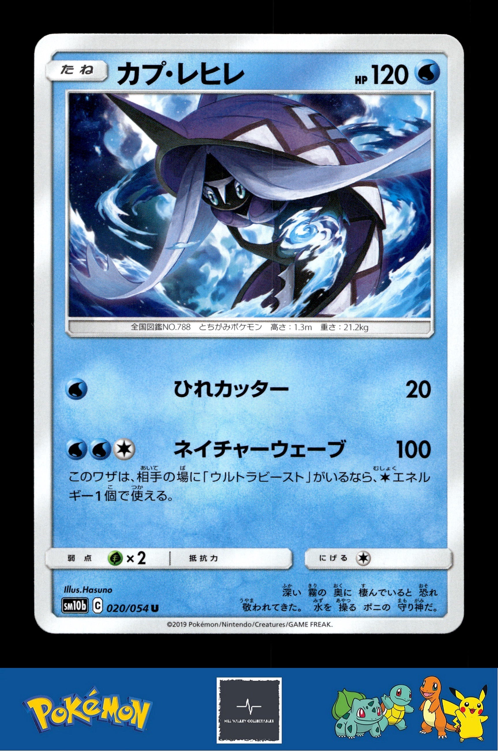 2019 Japanese Pokemon sm10b Sky Legend 020/054 Tapu Fini