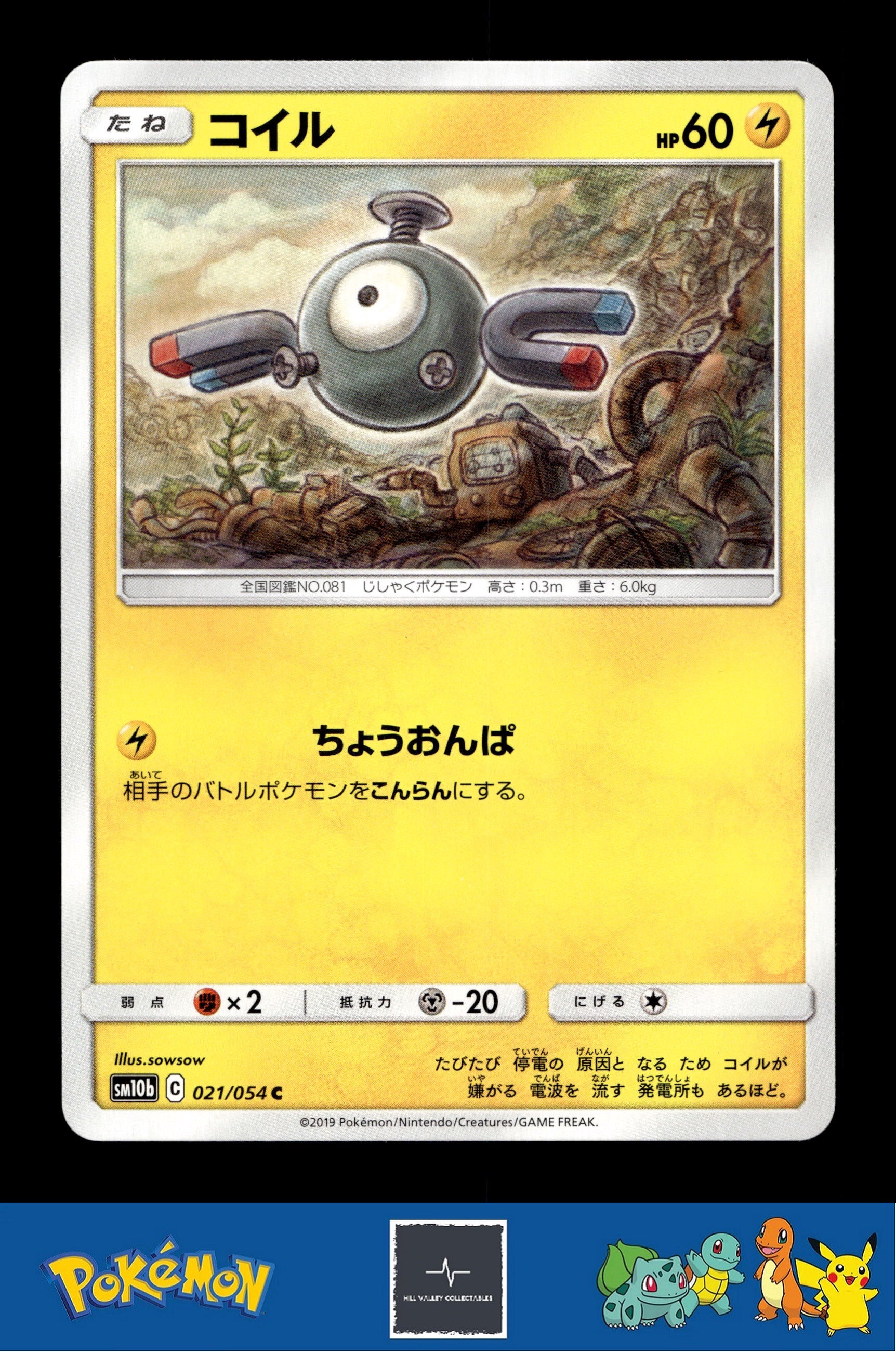 2019 Japanese Pokemon sm10b Sky Legend 021/054 Magnemite (sowsow)