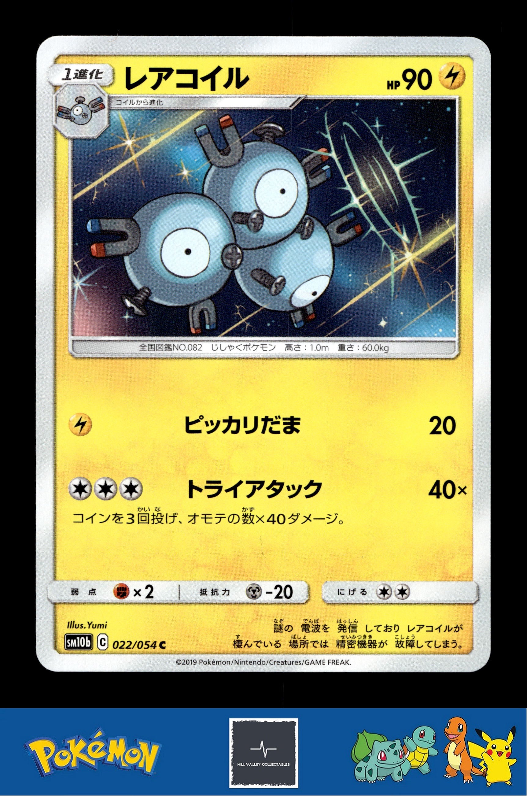 2019 Japanese Pokemon sm10b Sky Legend 022/054 Magneton
