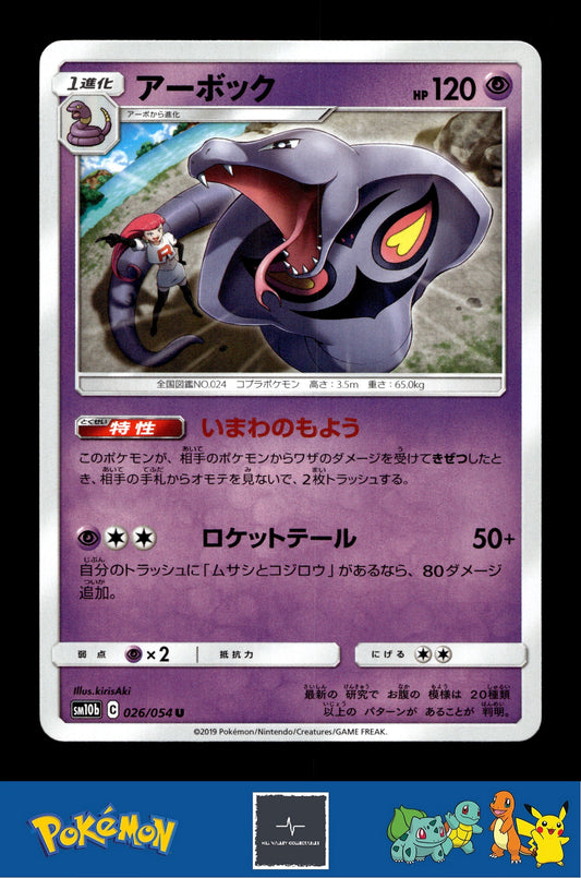 2019 Japanese Pokemon sm10b Sky Legend 026/054 Arbok (Team Rocket Jessie)