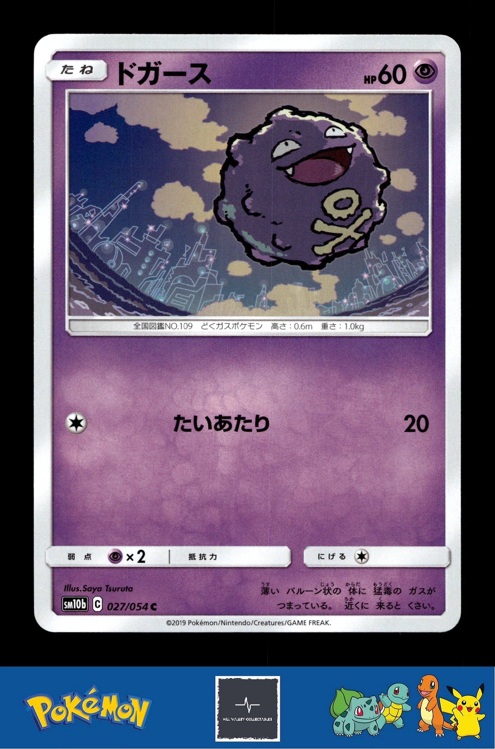 2019 Japanese Pokemon sm10b Sky Legend 027/054 Koffing