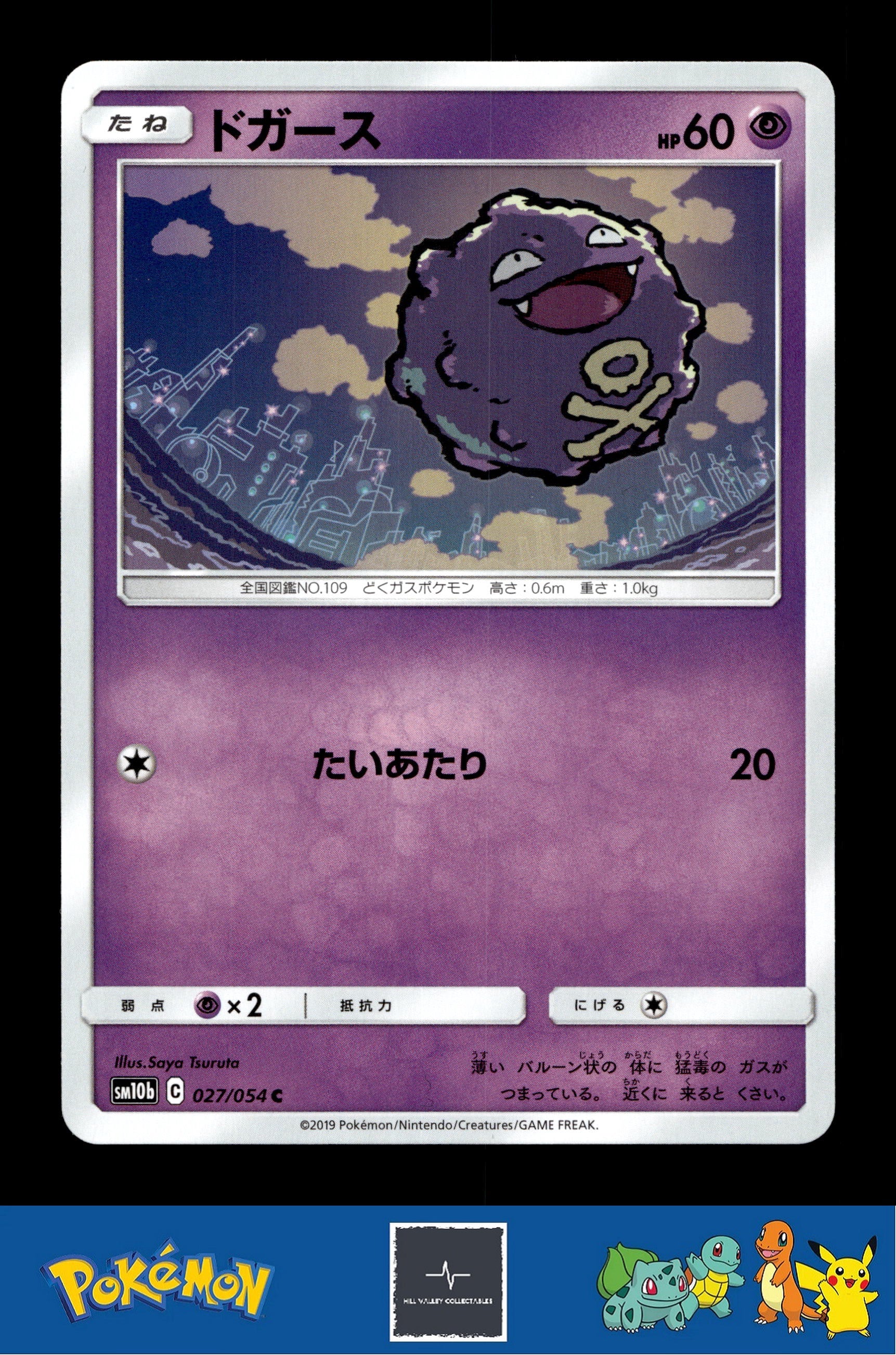 2019 Japanese Pokemon sm10b Sky Legend 027/054 Koffing