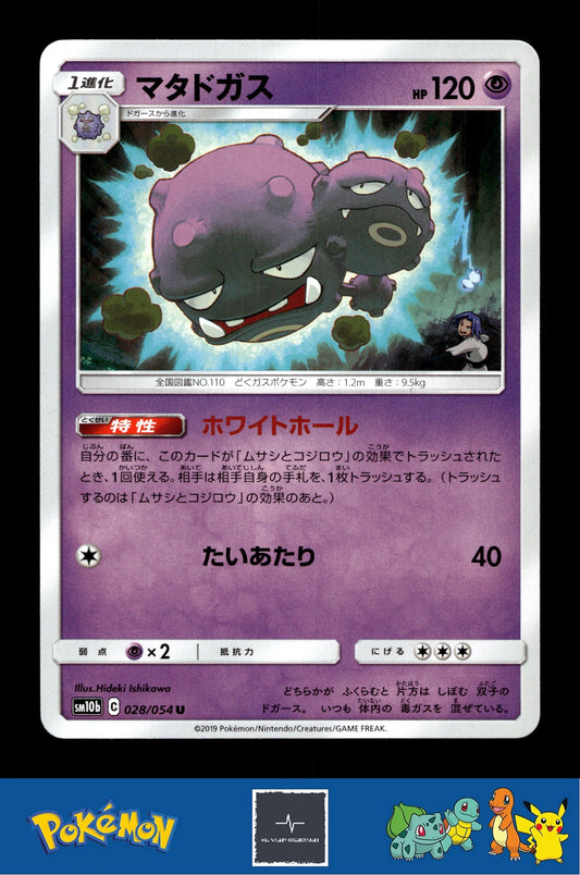 2019 Japanese Pokemon sm10b Sky Legend 028/054 Weezing (Team Rocket James)