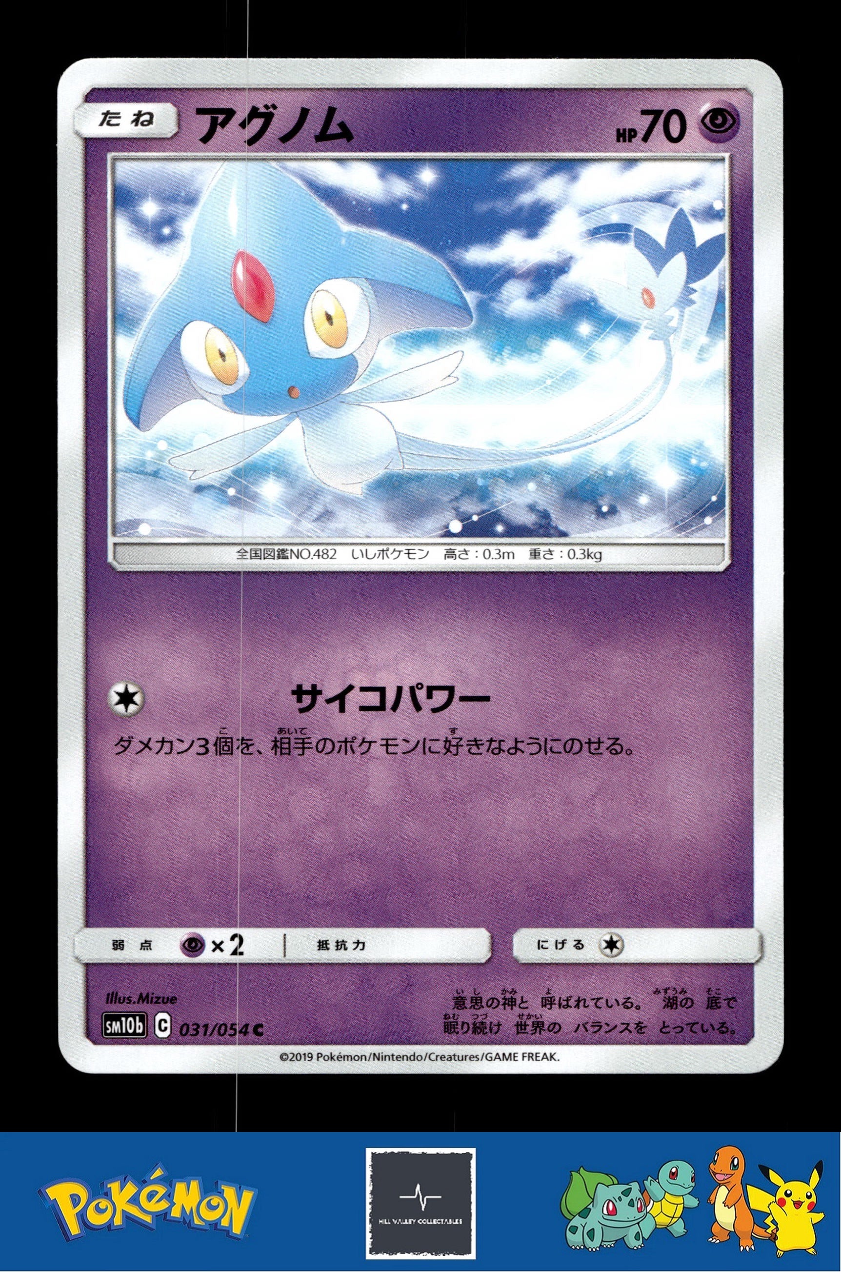 2019 Japanese Pokemon sm10b Sky Legend 031/054 Azelf