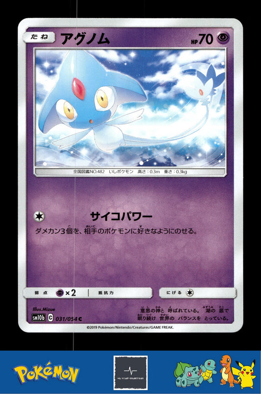 2019 Japanese Pokemon sm10b Sky Legend 031/054 Azelf