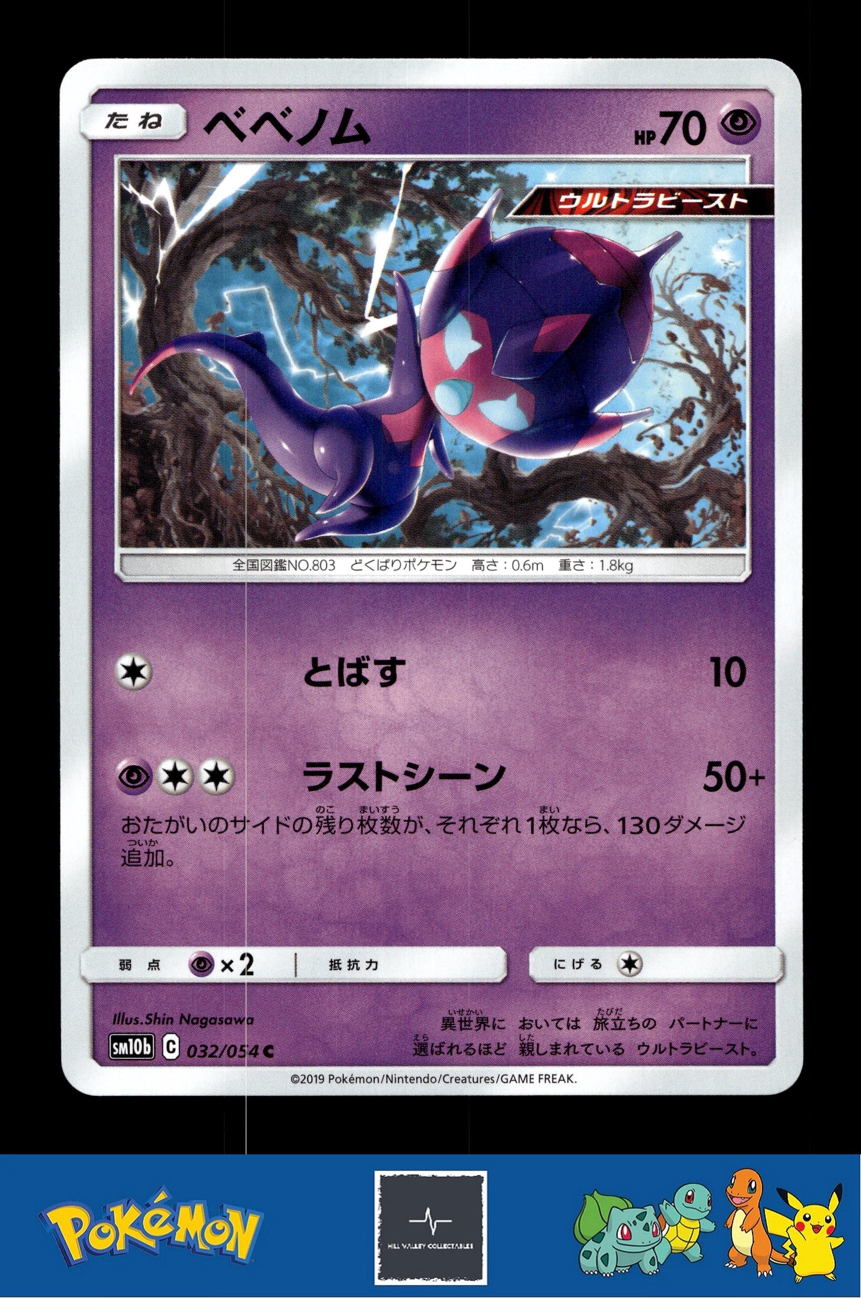 2019 Japanese Pokemon sm10b Sky Legend 032/054 Poipole