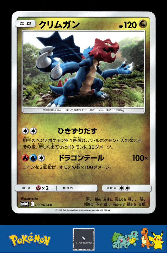 2019 Japanese Pokemon sm10b Sky Legend 033/054 Druddigon