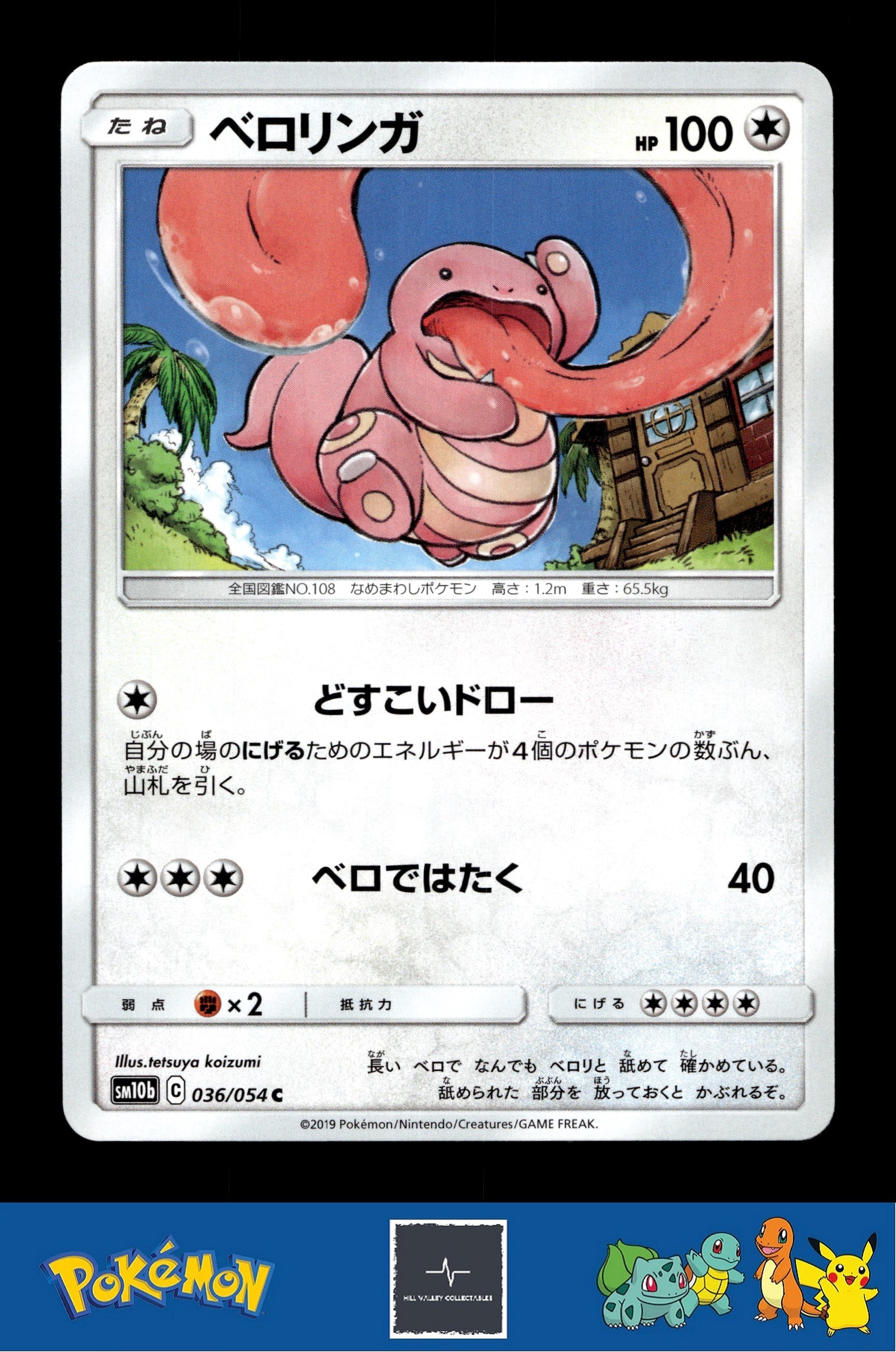 2019 Japanese Pokemon sm10b Sky Legend 036/054 Lickitung