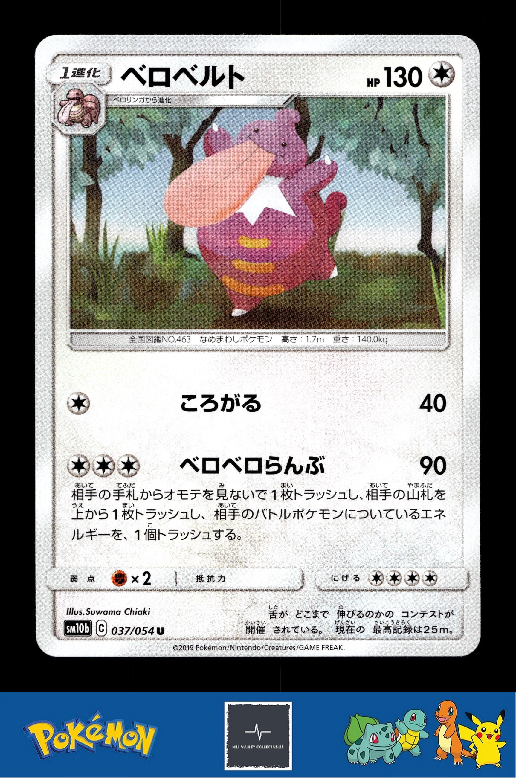 2019 Japanese Pokemon sm10b Sky Legend 037/054 Lickilicky