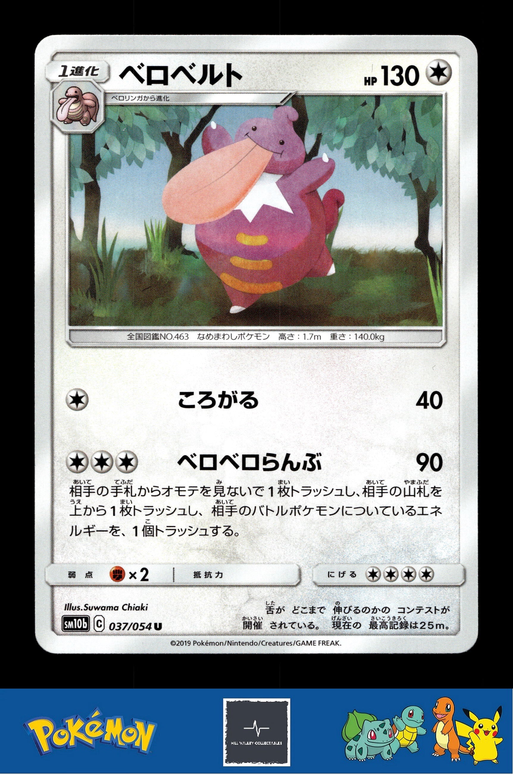 2019 Japanese Pokemon sm10b Sky Legend 037/054 Lickilicky