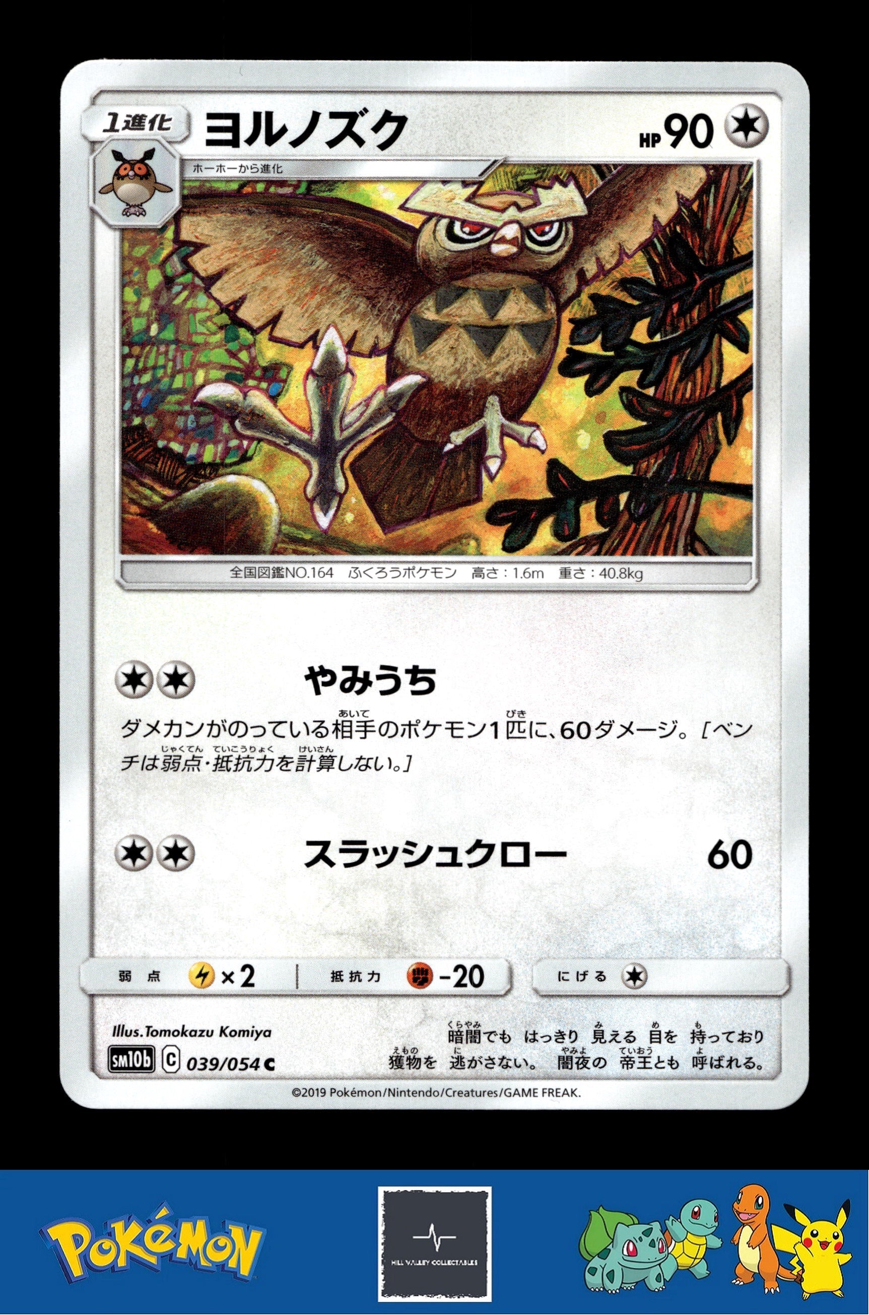 2019 Japanese Pokemon sm10b Sky Legend 039/054 Noctowl (Komiya)