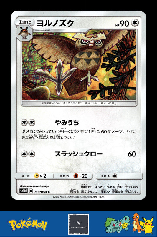 2019 Japanese Pokemon sm10b Sky Legend 039/054 Noctowl (Komiya)