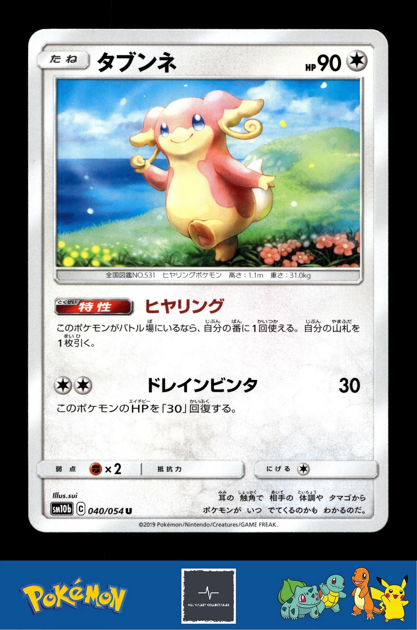2019 Japanese Pokemon sm10b Sky Legend 040/054 Audino